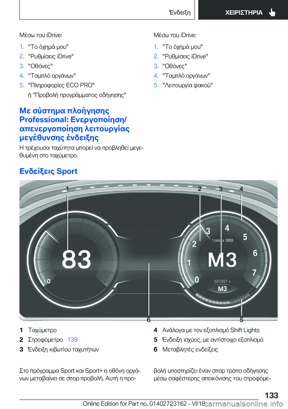 BMW 4 SERIES GRAN COUPE 2019  ΟΔΗΓΌΣ ΧΡΉΣΗΣ (in Greek) @ofl�gbh��i�D�r�i�v�e�:�1�.�fb�ojy_n�_bh��2�.�dhz_Rfw\e��i�D�r�i�v�e��3�.�bzo`we��4�.�fs_c^o�bdun`l`��5�.�c^ydbibdRwe��E�C�O��P