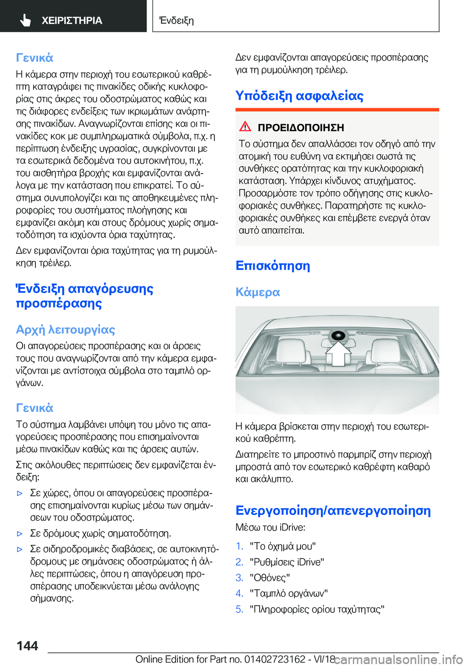 BMW 4 SERIES GRAN COUPE 2019  ΟΔΗΓΌΣ ΧΡΉΣΗΣ (in Greek) Vw`\]n
Z�]n_wds�fgy`�cwd\bjp�gbh�wflgwd\]bp�]szdoj cgy�]sgsudniw\�g\e�c\`s]Rvwe�bv\]pe�]h]^bibj
dRse�