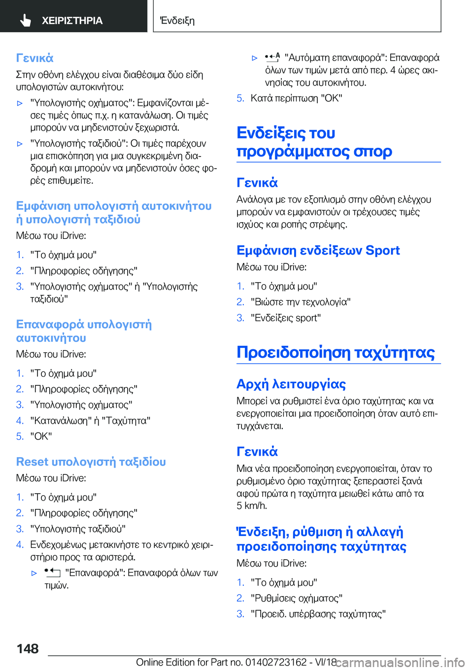 BMW 4 SERIES GRAN COUPE 2019  ΟΔΗΓΌΣ ΧΡΉΣΗΣ (in Greek) Vw`\]n
egy`�bzo`y�w^oujbh�wR`s\�v\szof\_s�vpb�wRvy
hcb^bu\fgq`�shgb]\`pgbh�:'x�gcb^bu\fgpe�bjp_sgbe��: