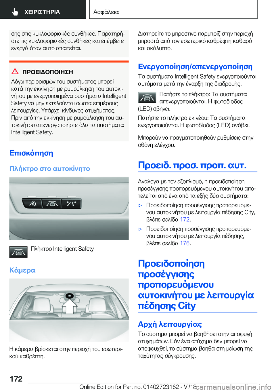 BMW 4 SERIES GRAN COUPE 2019  ΟΔΗΓΌΣ ΧΡΉΣΗΣ (in Greek) fye�fg\e�]h]^bibd\s]oe�fh`zp]we�.�csdsgydpj
fgw�g\e�]h]^bibd\s]oe�fh`zp]we�]s\�wco_twgw
w`wdun�ogs`�sh