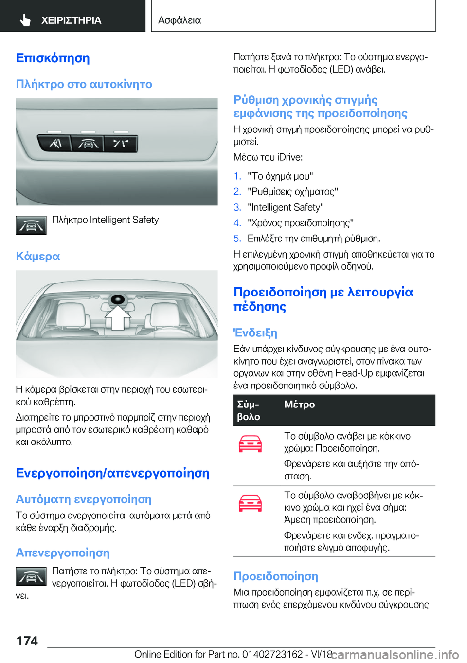 BMW 4 SERIES GRAN COUPE 2019  ΟΔΗΓΌΣ ΧΡΉΣΗΣ (in Greek) Xc\f]ocyfy
c^p]gdb�fgb�shgb]R`ygb
c^p]gdb��I�n�t�e�l�l�i�g�e�n�t��S�a�f�e�t�y
>n_wds
Z�]n_wds�tdRf]wgs\�fgy`�cwd\bjp�gb