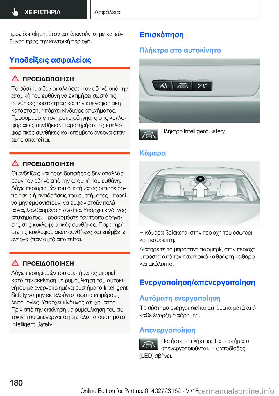 BMW 4 SERIES GRAN COUPE 2019  ΟΔΗΓΌΣ ΧΡΉΣΗΣ (in Greek) cdbw\vbcbRyfy�,�ogs`�shgn�]\`bp`gs\�_w�]sgwpjzh`fy�cdbe�gy`�]w`gd\]p�cwd\bjp�.
gcbvwRaw\e�sfis^wRse
cdb