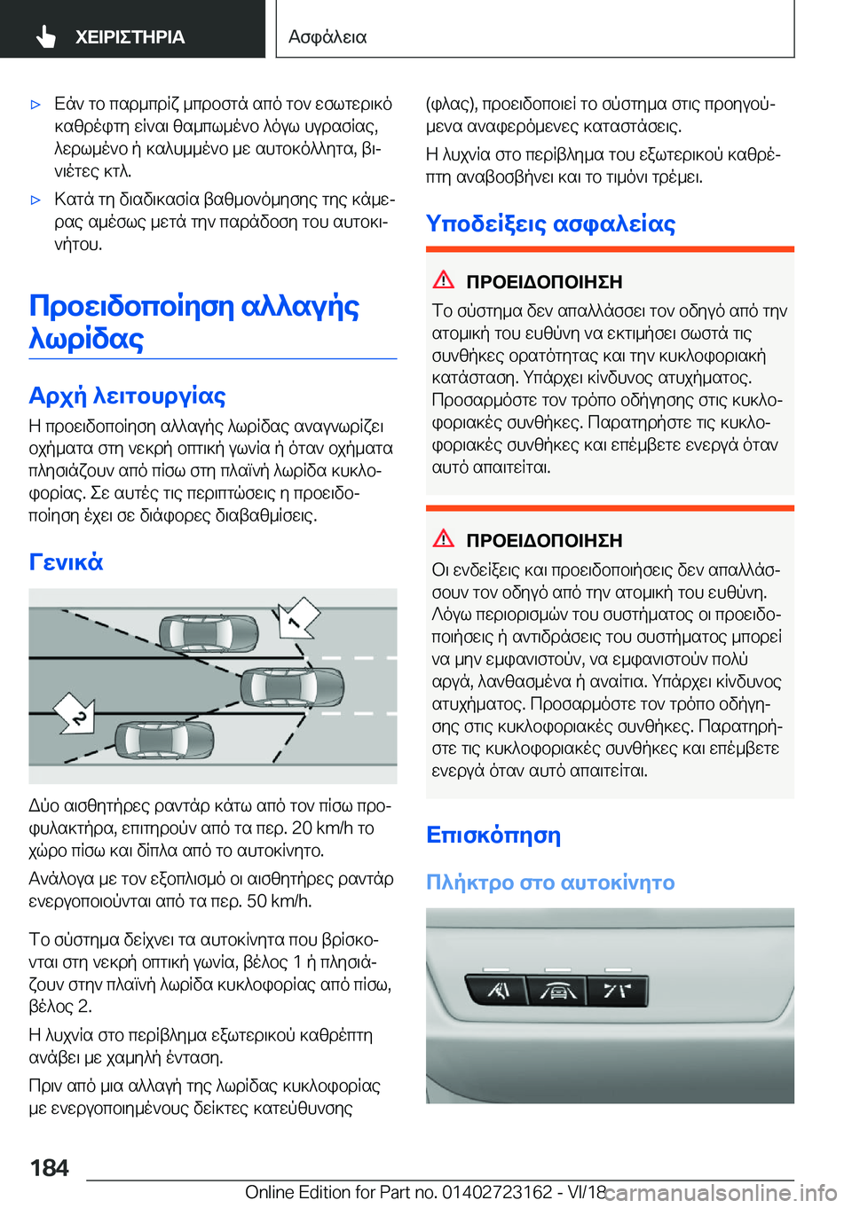 BMW 4 SERIES GRAN COUPE 2019  ΟΔΗΓΌΣ ΧΡΉΣΗΣ (in Greek) 'xXn`�gb�csd_cdRx�_cdbfgn�sco�gb`�wflgwd\]o]szdoigy�wR`s\�zs_cl_o`b�^oul�hudsfRse�,
^wdl_o`b�p�]s^h_