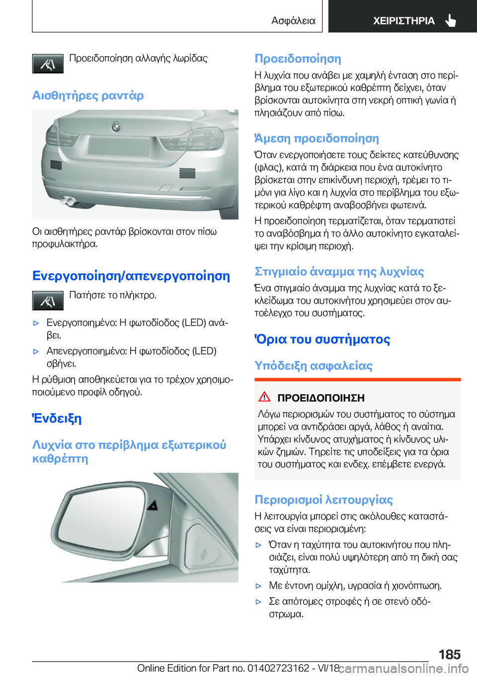 BMW 4 SERIES GRAN COUPE 2019  ΟΔΗΓΌΣ ΧΡΉΣΗΣ (in Greek) cdbw\vbcbRyfy�s^^supe�^ldRvse
T\fzygpdwe�ds`gnd
b\�s\fzygpdwe�ds`gnd�tdRf]b`gs\�fgb`�cRfl
cdbih^s]gpd