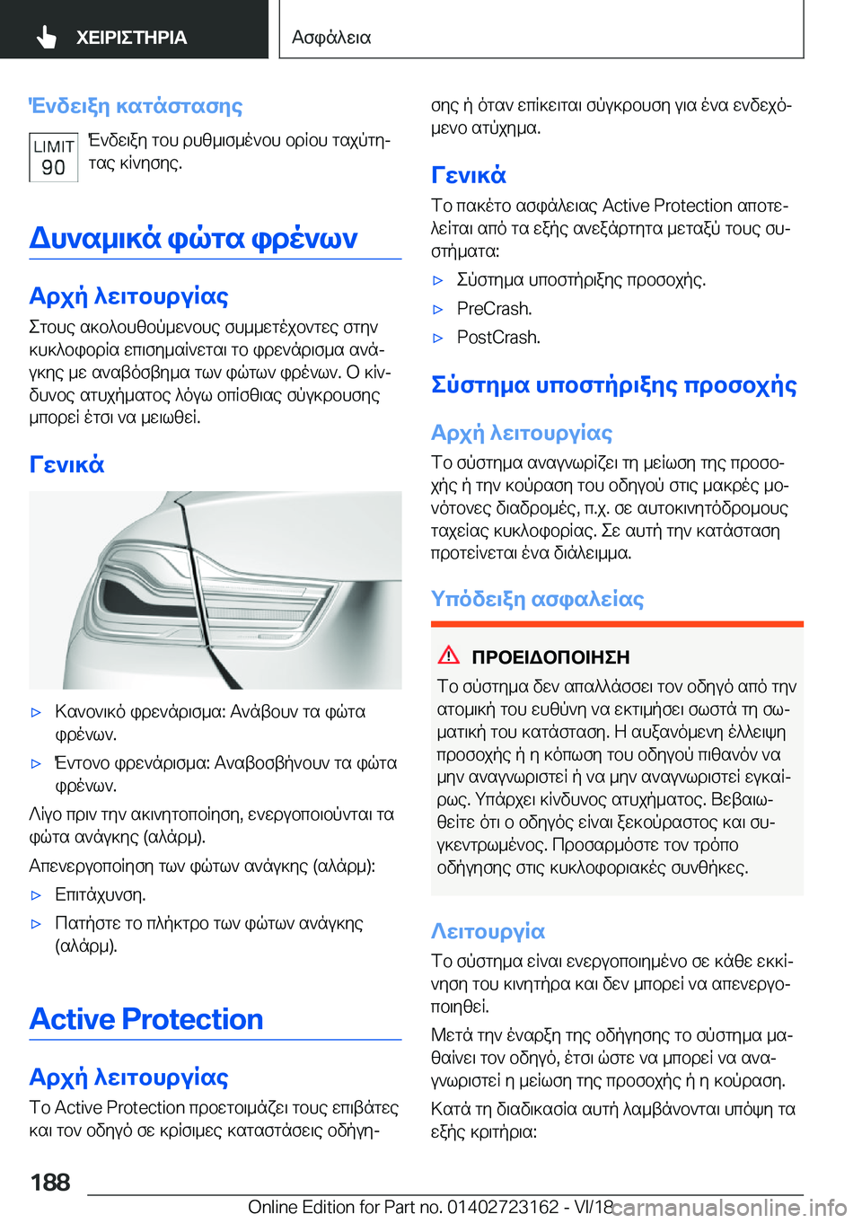 BMW 4 SERIES GRAN COUPE 2019  ΟΔΗΓΌΣ ΧΡΉΣΗΣ (in Greek) M`vw\ay�]sgnfgsfyeM`vw\ay�gbh�dhz_\f_o`bh�bdRbh�gsjpgyj
gse�]R`yfye�.
Wh`s_\]n�iqgs�ido`l`
Tdjp�^w\gbh