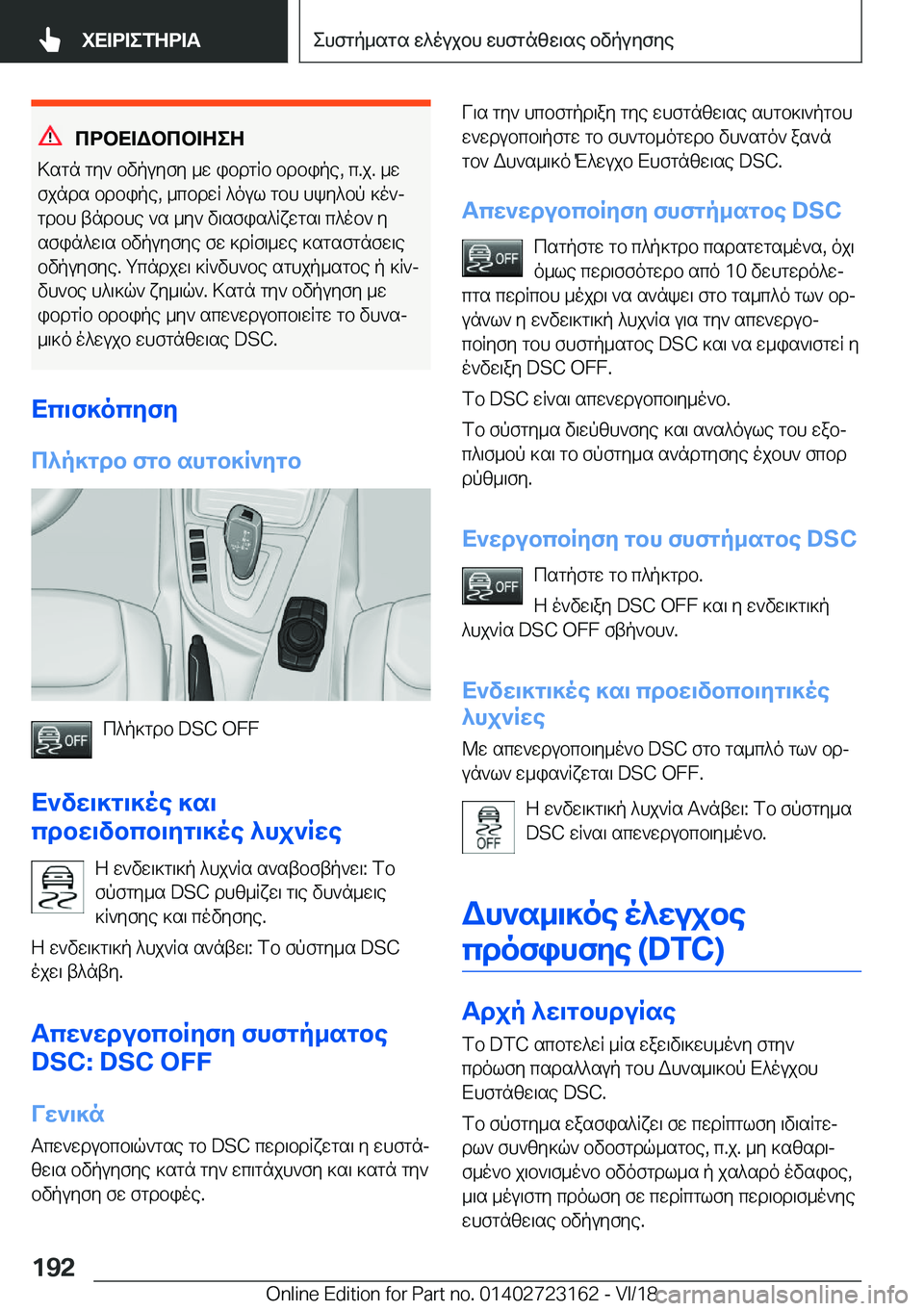 BMW 4 SERIES GRAN COUPE 2019  ΟΔΗΓΌΣ ΧΡΉΣΗΣ (in Greek) cdbX=Wbcb=ZeZ
>sgn�gy`�bvpuyfy�_w�ibdgRb�bdbipe�,�c�.j�.�_w fjnds�bdbipe�,�_cbdwR�^oul�gbh�hky^bp�]o`j
gd