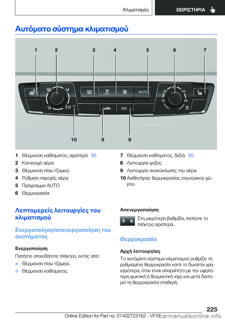 BMW 4 SERIES GRAN COUPE 2019  ΟΔΗΓΌΣ ΧΡΉΣΗΣ (in Greek) Thgo_sgb�fpfgy_s�]^\_sg\f_bp�1[od_s`fy�]szRf_sgbe�,�sd\fgwdn\_�9�5�2>sgs`b_p�sods�3[od_s`fy�cRfl�gxs_\bp�4d