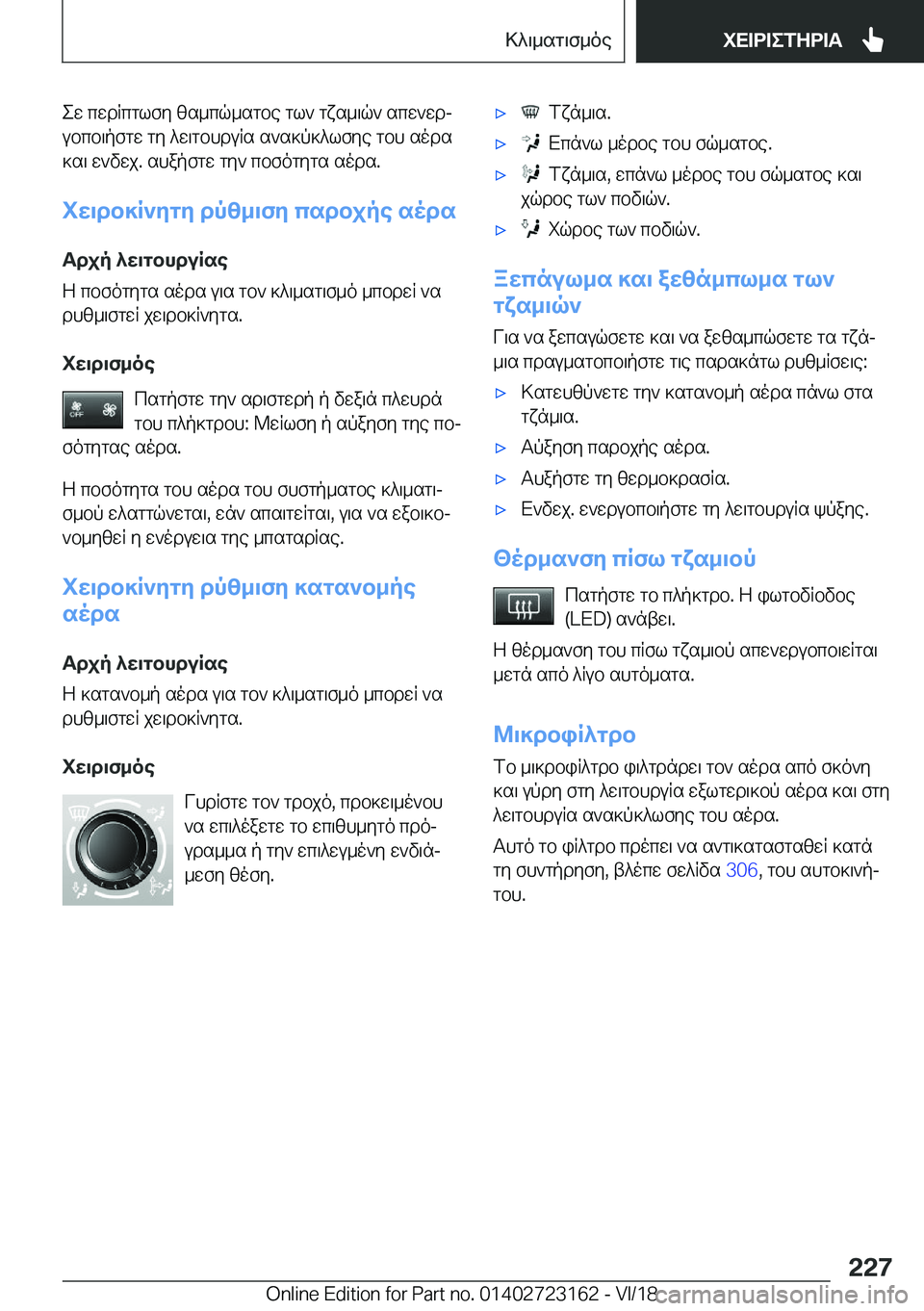 BMW 4 SERIES GRAN COUPE 2019  ΟΔΗΓΌΣ ΧΡΉΣΗΣ (in Greek) ew�cwdRcglfy�zs_cq_sgbe�gl`�gxs_\q`�scw`wdjubcb\pfgw�gy�^w\gbhduRs�s`s]p]^lfye�gbh�sods]s\�w`vwj�.�sh
