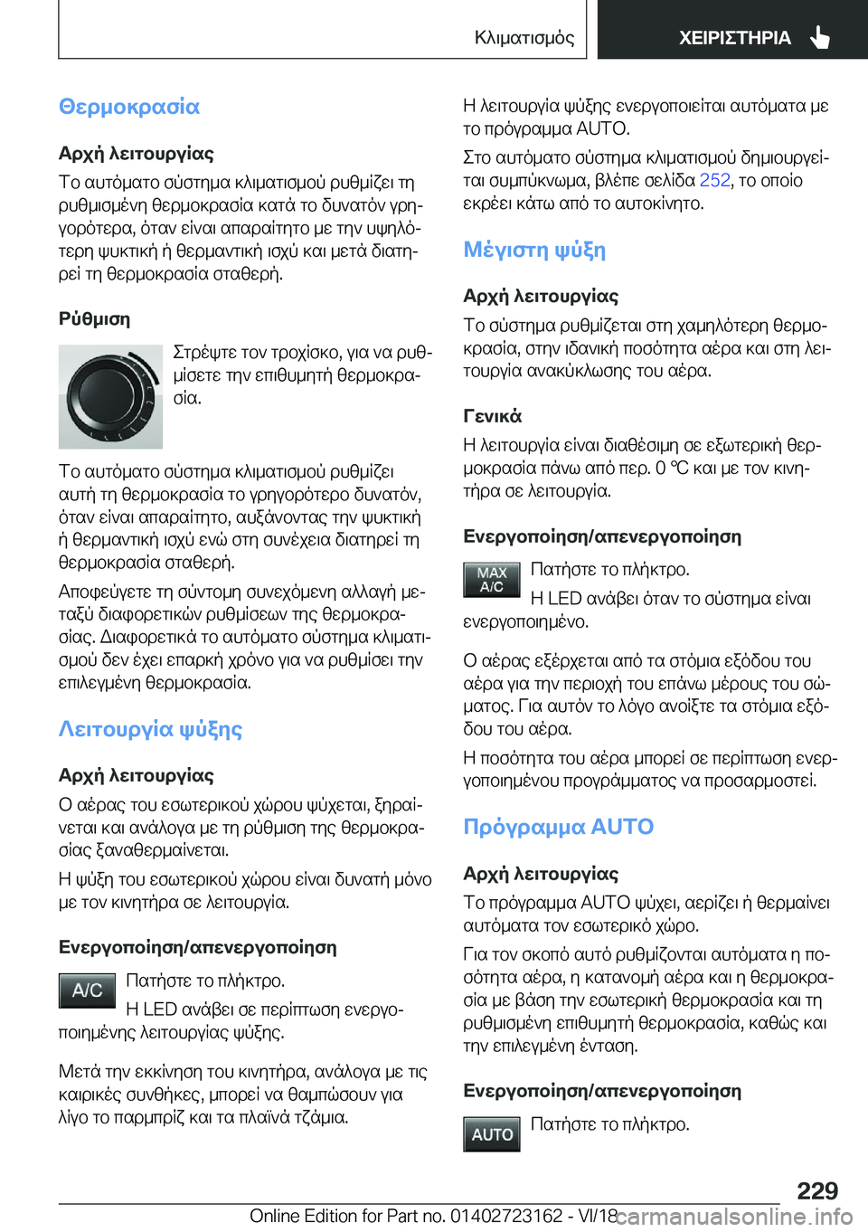 BMW 4 SERIES GRAN COUPE 2019  ΟΔΗΓΌΣ ΧΡΉΣΗΣ (in Greek) <wd_b]dsfRsTdjp�^w\gbhduRse
fb�shgo_sgb�fpfgy_s�]^\_sg\f_bp�dhz_Rxw\�gy
dhz_\f_o`y�zwd_b]dsfRs�]sgn�g