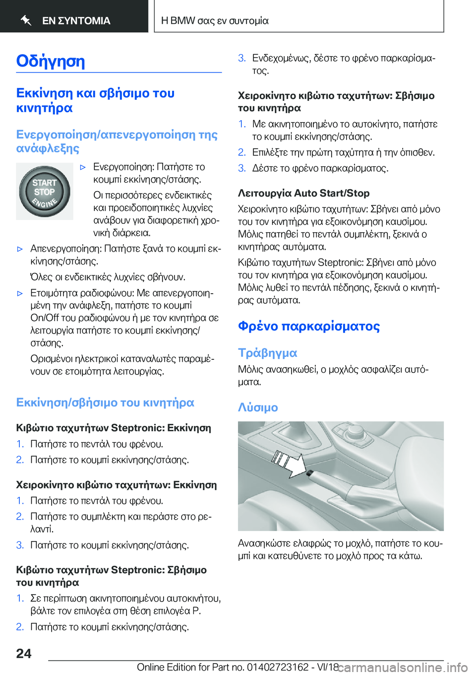 BMW 4 SERIES GRAN COUPE 2019  ΟΔΗΓΌΣ ΧΡΉΣΗΣ (in Greek) bvpuyfy
X]]R`yfy�]s\�ftpf\_b�gbh
]\`ygpds
X`wdubcbRyfy�/scw`wdubcbRyfy�gye
s`ni^waye
'xX`wdubcbRyfy�:�c