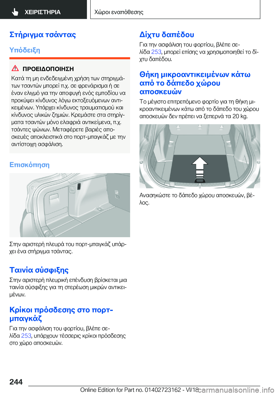 BMW 4 SERIES GRAN COUPE 2019  ΟΔΗΓΌΣ ΧΡΉΣΗΣ (in Greek) egpd\u_s�gfn`gsegcovw\ay
cdbX=Wbcb=ZeZ
>sgn�gy�_y�w`vwvw\u_o`y�jdpfy�gl`�fgyd\u_nj gl`�gfs`gq`�_cbdwR�