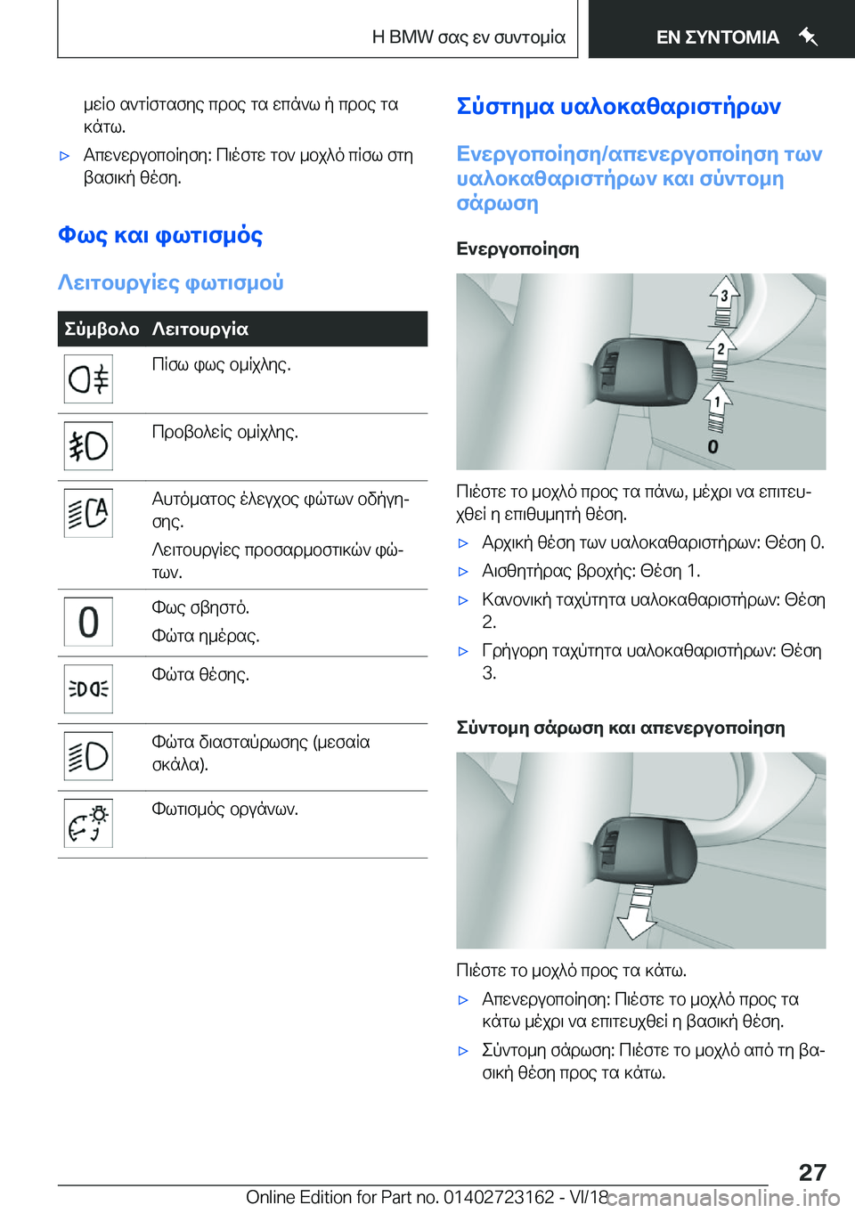 BMW 4 SERIES GRAN COUPE 2019  ΟΔΗΓΌΣ ΧΡΉΣΗΣ (in Greek) _wRb�s`gRfgsfye�cdbe�gs�wcn`l�p�cdbe�gs]ngl�.'xTcw`wdubcbRyfy�:�c\ofgw�gb`�_bj^o�cRfl�fgy
tsf\]p�zofy�