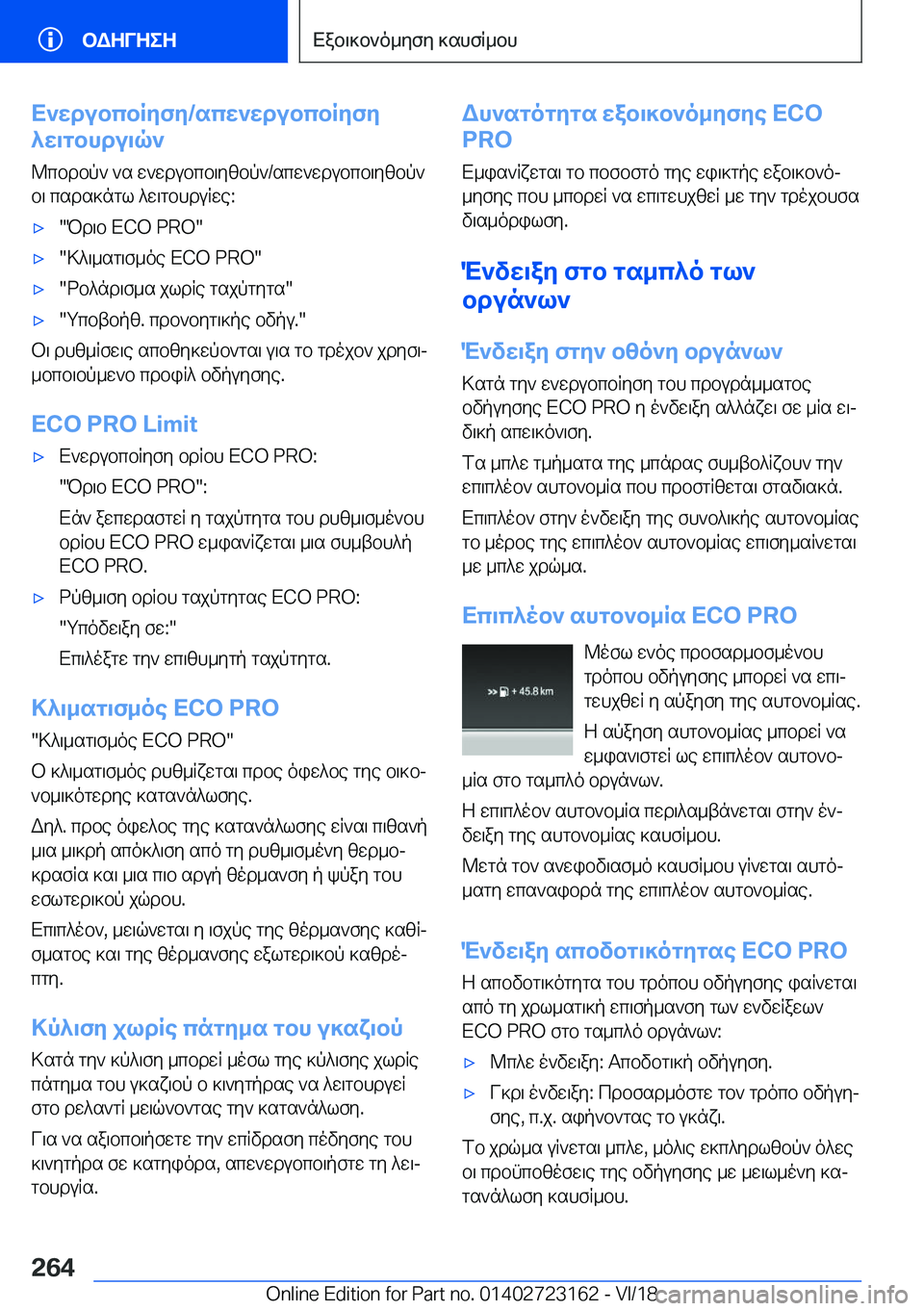 BMW 4 SERIES GRAN COUPE 2019  ΟΔΗΓΌΣ ΧΡΉΣΗΣ (in Greek) X`wdubcbRyfy�/scw`wdubcbRyfy
^w\gbhdu\q`
@cbdbp`�`s�w`wdubcb\yzbp`�/scw`wdubcb\yzbp`
b\�csds]ngl�^w\gbh