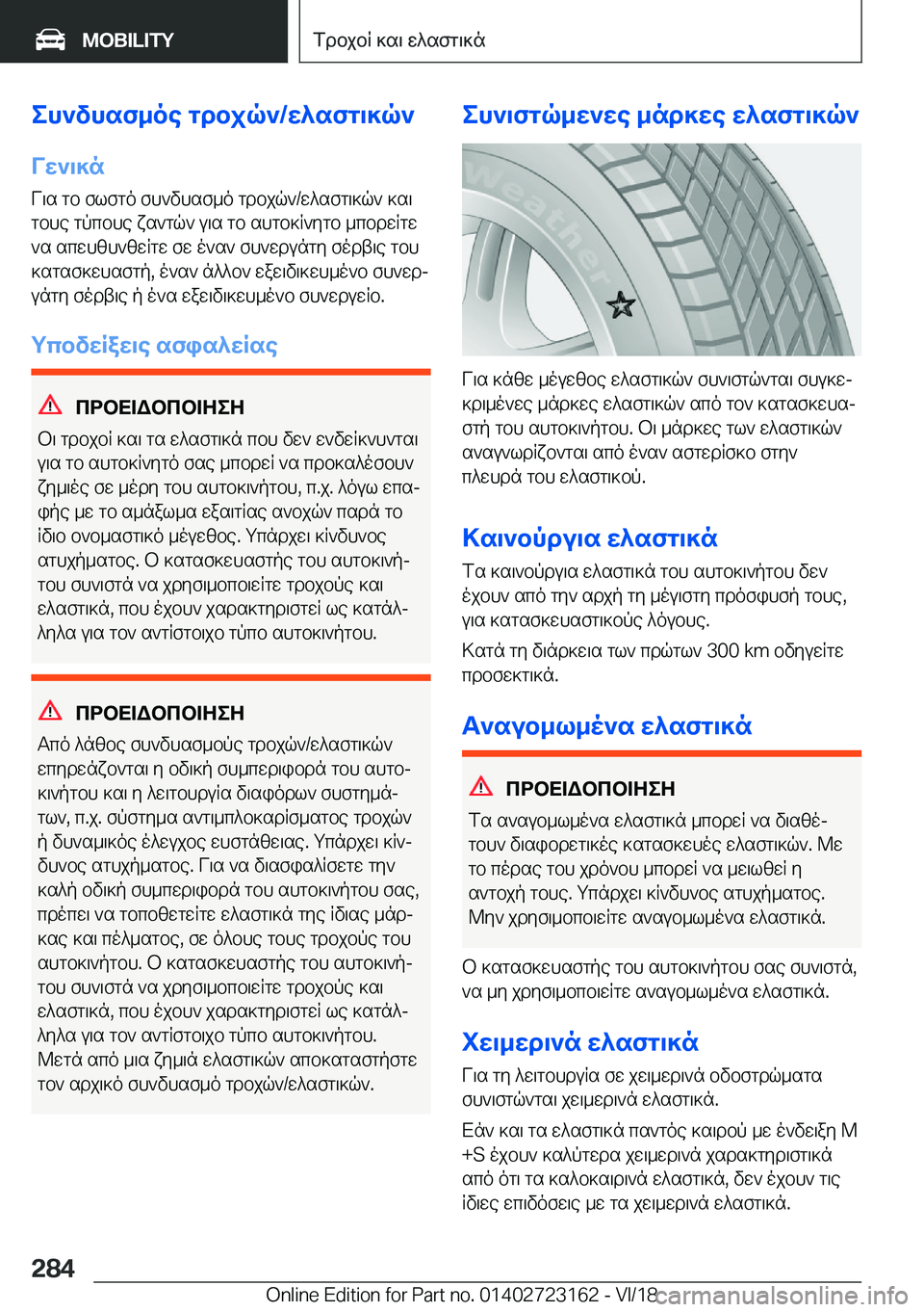 BMW 4 SERIES GRAN COUPE 2019  ΟΔΗΓΌΣ ΧΡΉΣΗΣ (in Greek) eh`vhsf_oe�gdbjq`�/w^sfg\]q`Vw`\]n
V\s�gb�flfgo�fh`vhsf_o�gdbjq`�/w^sfg\]q`�]s\
gbhe�gpcbhe�xs`gq`�u\s�