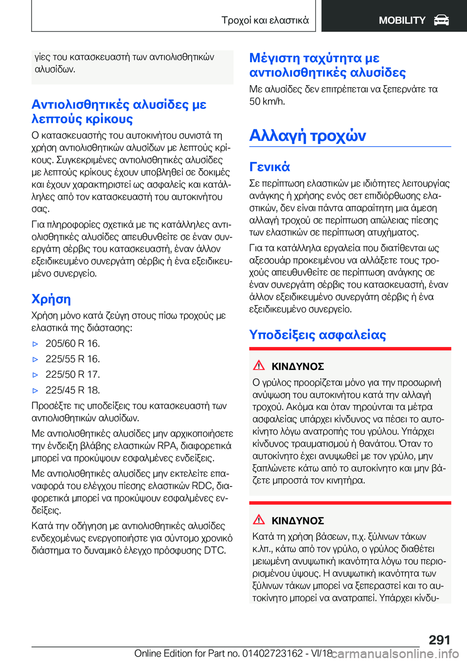 BMW 4 SERIES GRAN COUPE 2019  ΟΔΗΓΌΣ ΧΡΉΣΗΣ (in Greek) uRwe�gbh�]sgsf]whsfgp�gl`�s`g\b^\fzyg\]q`
s^hfRvl`�.
T`g\b^\fzyg\]oe�s^hfRvwe�_w
^wcgbpe�]dR]bhe
b�]sgs