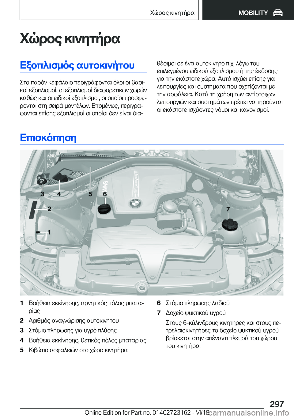 BMW 4 SERIES GRAN COUPE 2019  ΟΔΗΓΌΣ ΧΡΉΣΗΣ (in Greek) iqdbe�]\`ygpdsXabc^\f_oe�shgb]\`pgbh
egb�csdo`�]win^s\b�cwd\udnib`gs\�o^b\�b\�tsf\j
]bR�wabc^\f_bR�,�b