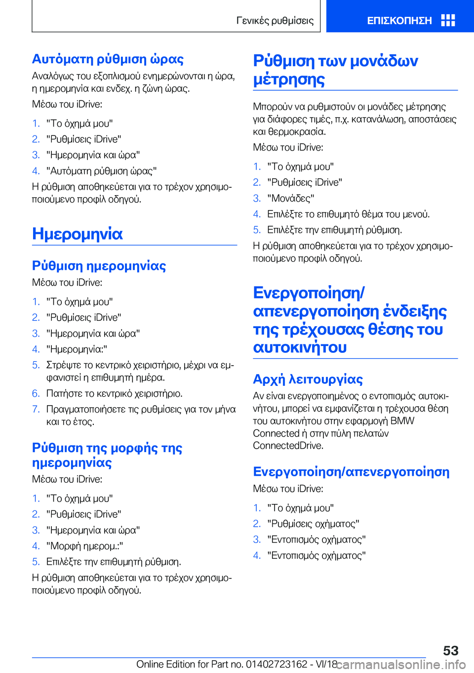 BMW 4 SERIES GRAN COUPE 2019  ΟΔΗΓΌΣ ΧΡΉΣΗΣ (in Greek) Thgo_sgy�dpz_\fy�qdseT`s^oule�gbh�wabc^\f_bp�w`y_wdq`b`gs\�y�qds�,y�y_wdb_y`Rs�]s\�w`vwj�.�y�xq`y�qdse