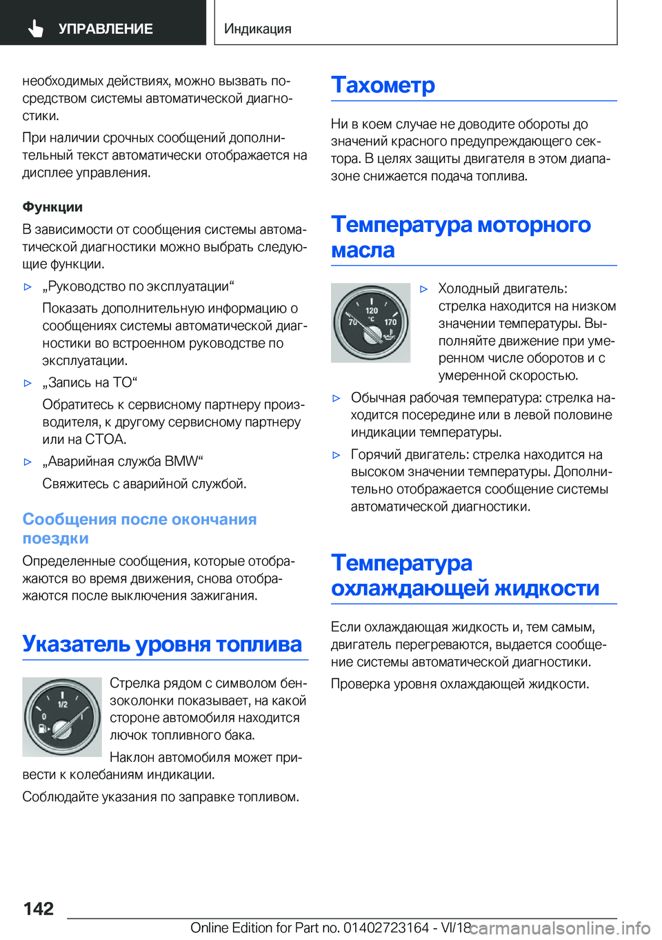 BMW 4 SERIES GRAN COUPE 2019  Руково  