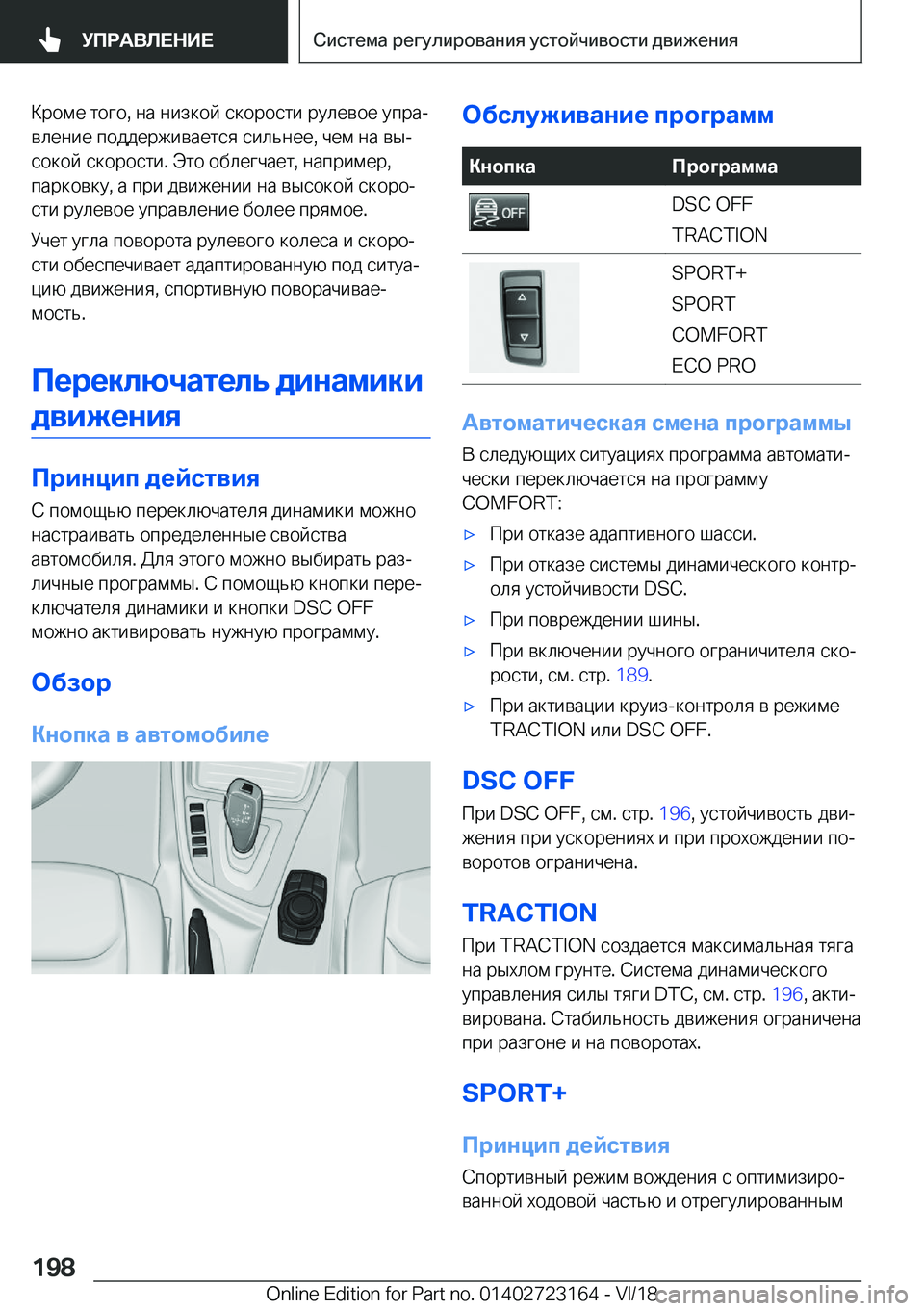 BMW 4 SERIES GRAN COUPE 2019  Руково  