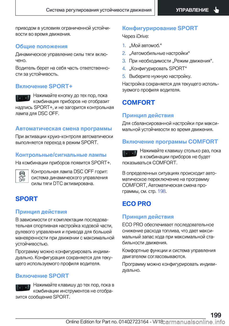 BMW 4 SERIES GRAN COUPE 2019  Руково  