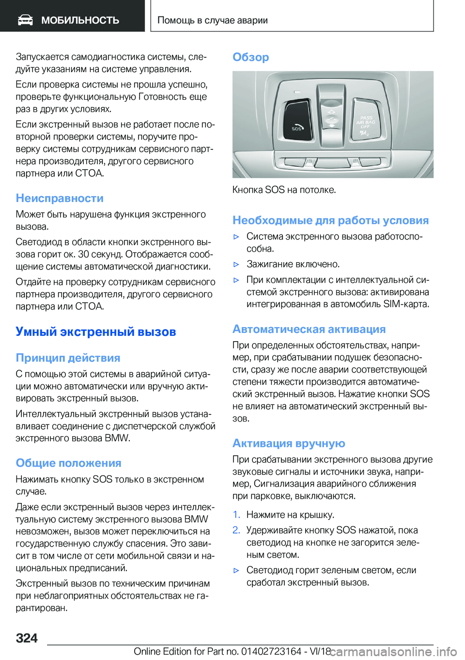 BMW 4 SERIES GRAN COUPE 2019  Руково  