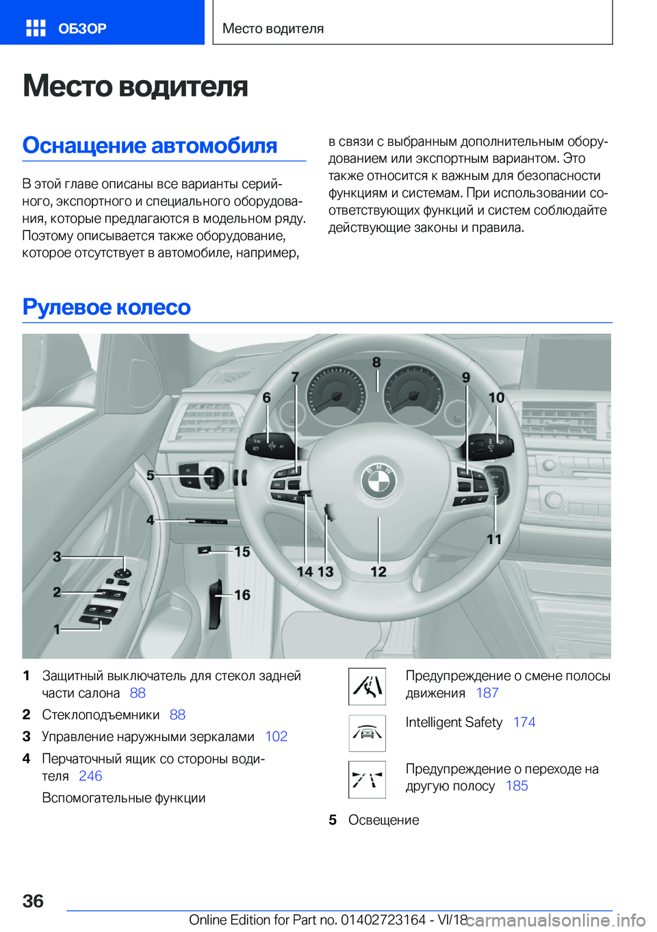 BMW 4 SERIES GRAN COUPE 2019  Руково 