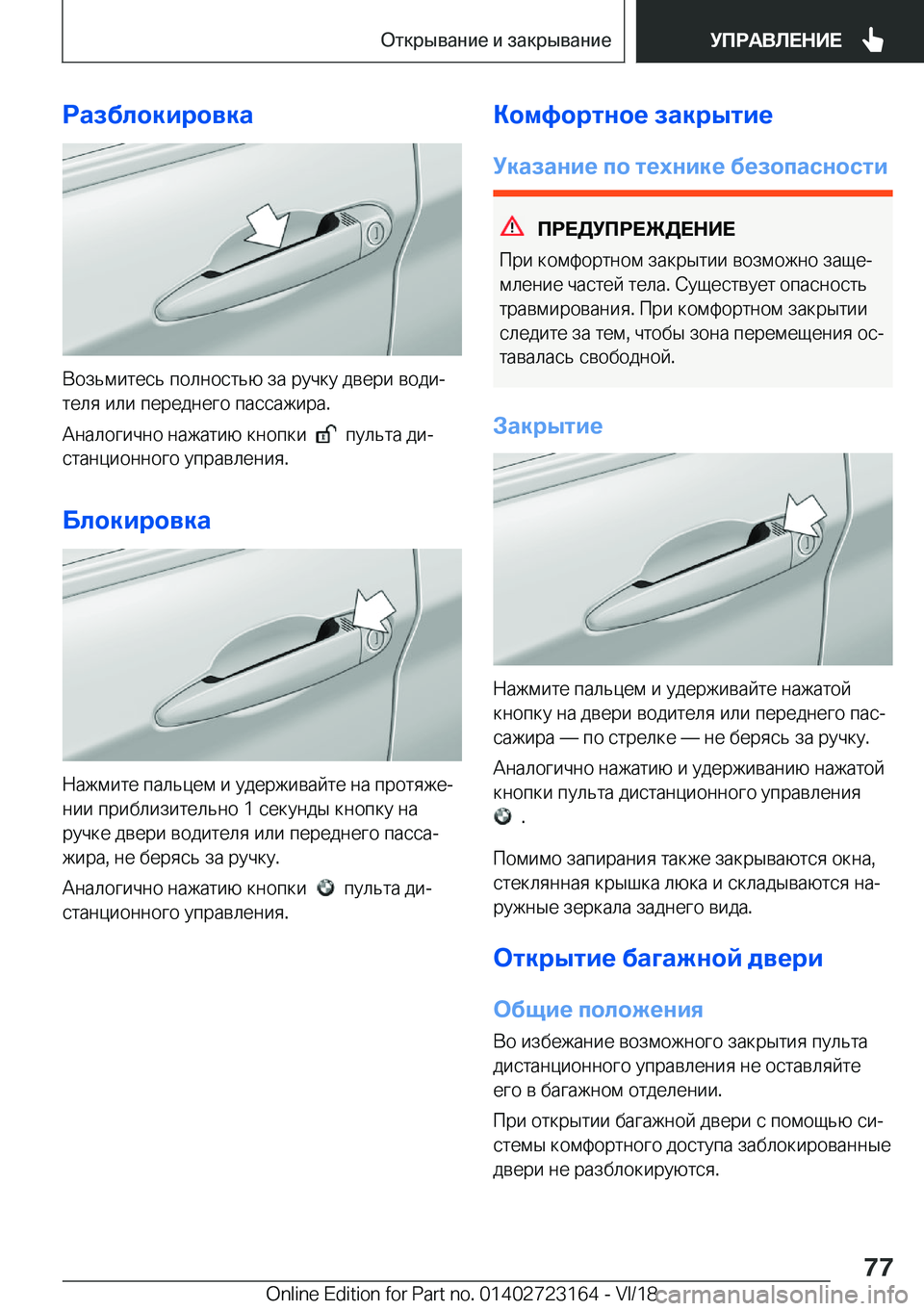 BMW 4 SERIES GRAN COUPE 2019  Руково 