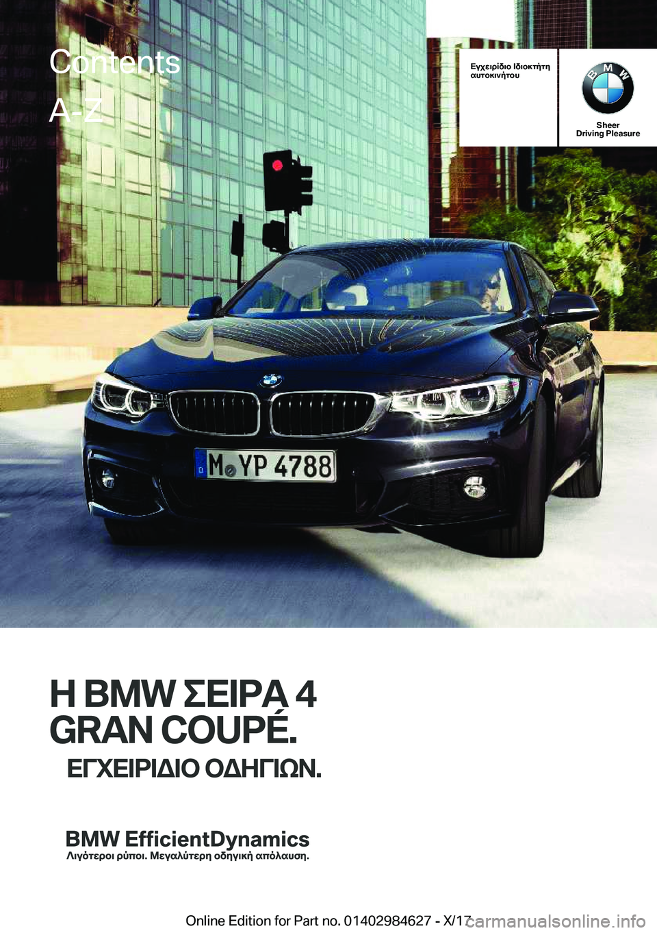 BMW 4 SERIES GRAN COUPE 2018  ΟΔΗΓΌΣ ΧΡΉΣΗΣ (in Greek) Xujw\dRv\b�=v\b]gpgy
shgb]\`pgbh
�S�h�e�e�r
�D�r�i�v�i�n�g��P�l�e�a�s�u�r�e
;��B�M�W�eX=dT��4
�G�R�A�N��C�O�U�P�