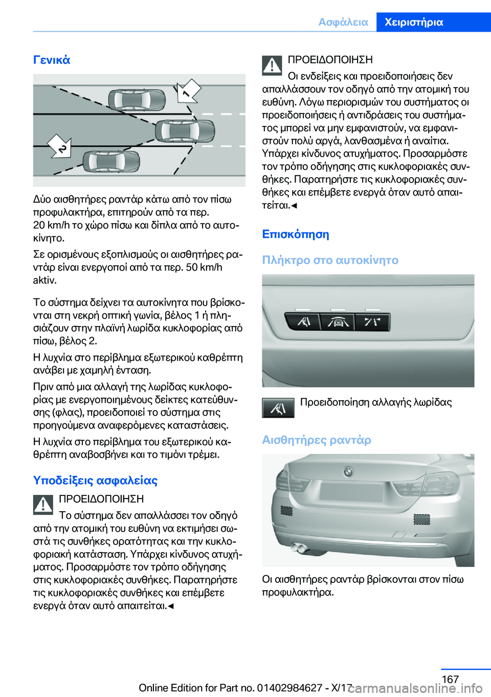 BMW 4 SERIES GRAN COUPE 2018  ΟΔΗΓΌΣ ΧΡΉΣΗΣ (in Greek) Vw`\]n
 W p b�  s \ f z y g p d w e�  d s ` g n d�  ] n g l�  s c o�  g b `�  c R f l
 c d b i h ^ s ] g p d s�,�  w c \ g y d b p `�  s c o�  g s�  c w d�. �2�0� �k�m�/�h�  g b�  j q d b�  c R 