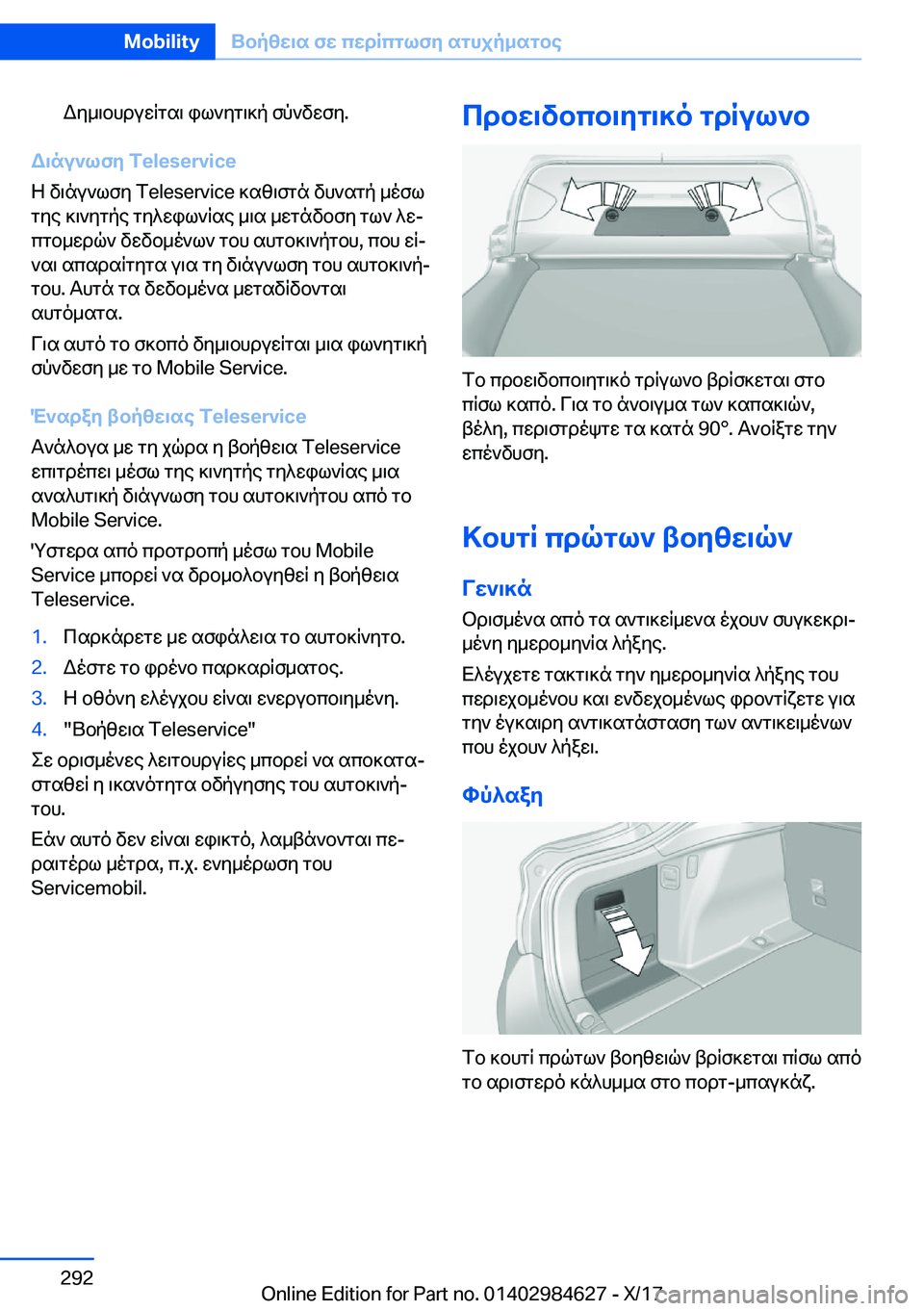 BMW 4 SERIES GRAN COUPE 2018  ΟΔΗΓΌΣ ΧΡΉΣΗΣ (in Greek)  W y _ \ b h d u w R g s \�  i l ` y g \ ] p�  f p ` v w f y�.
W\nu`lfy��T�e�l�e�s�e�r�v�i�c�e
 Z�  v \ n u ` l f y� �T�e�l�e�s�e�r�v�i�c�e�  ] s z \ f g n�  v h ` s g p�  _ o f l
 g y e�  ] 