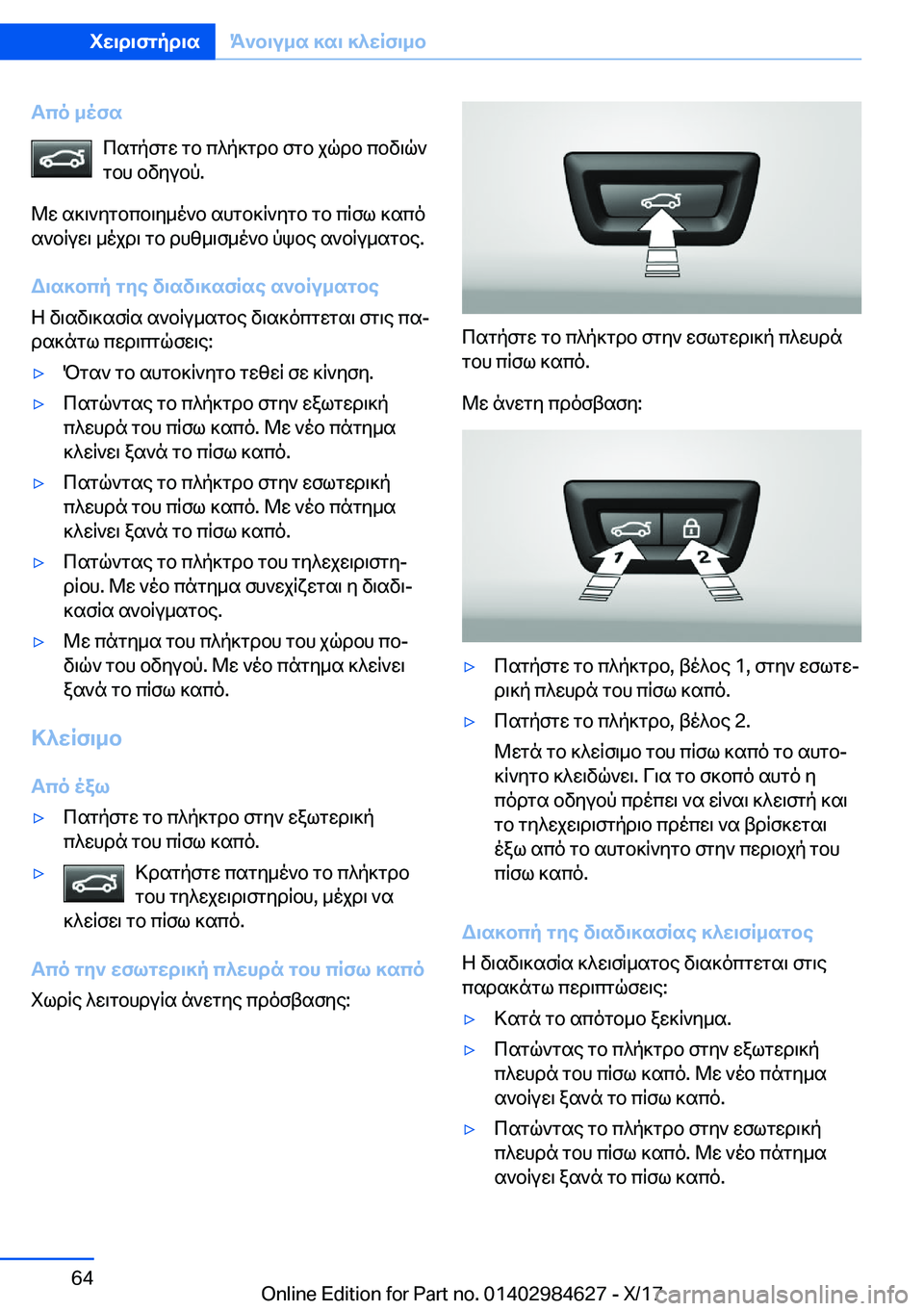 BMW 4 SERIES GRAN COUPE 2018  ΟΔΗΓΌΣ ΧΡΉΣΗΣ (in Greek) Tco�_ofs c s g p f g w�  g b�  c ^ p ] g d b�  f g b�  j q d b�  c b v \ q ` g b h�  b v y u b p�.
 @ w�  s ] \ ` y g b c b \ y _ o ` b�  s h g b ] R ` y g b�  g b�  c R f l�  ] s c o
 s ` b R