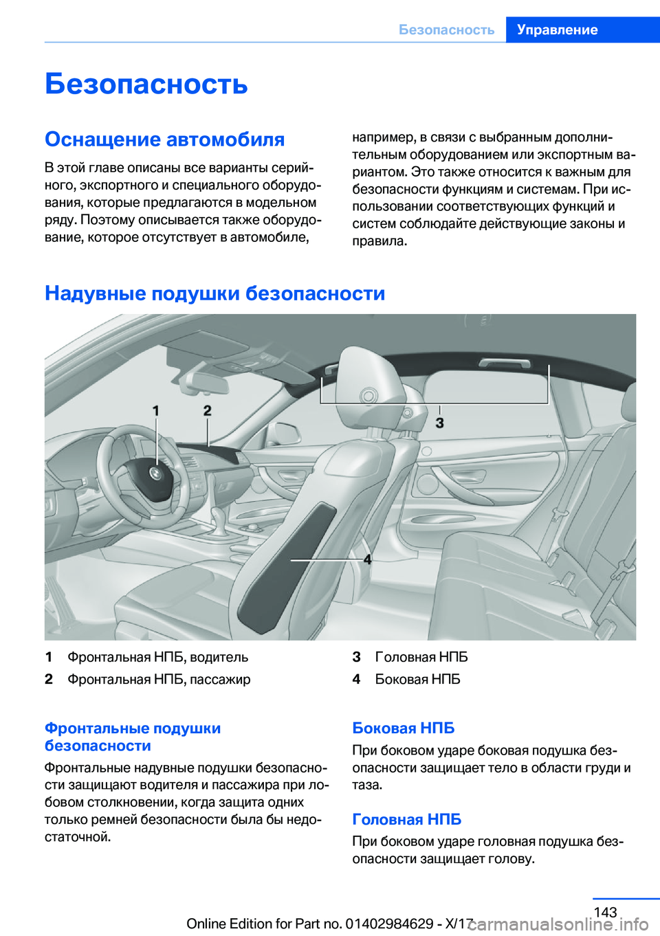 BMW 4 SERIES GRAN COUPE 2018  Руково 