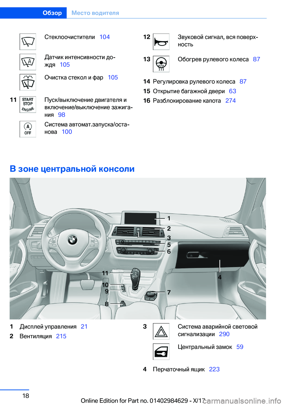BMW 4 SERIES GRAN COUPE 2018  Руково  