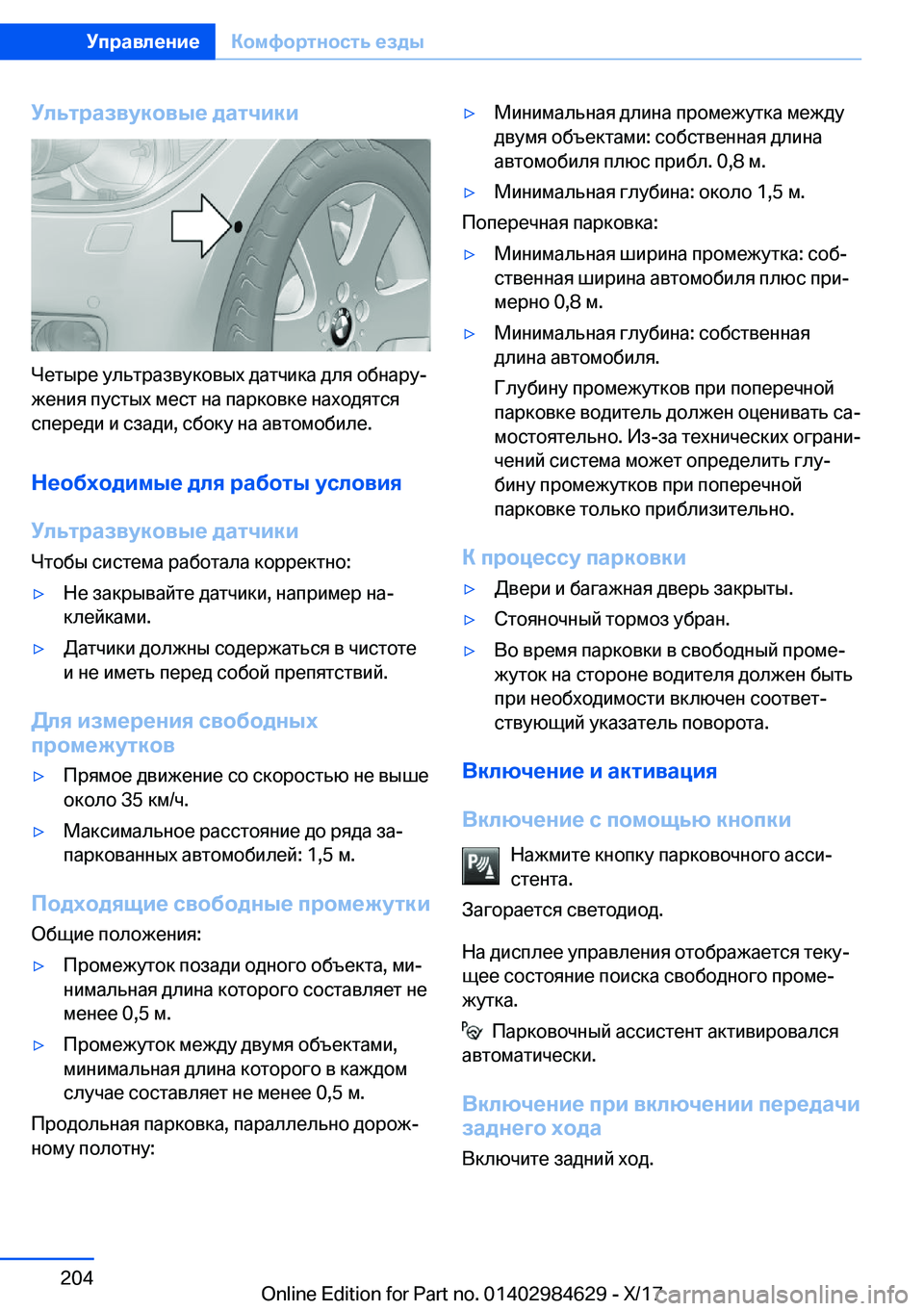 BMW 4 SERIES GRAN COUPE 2018  Руково 
