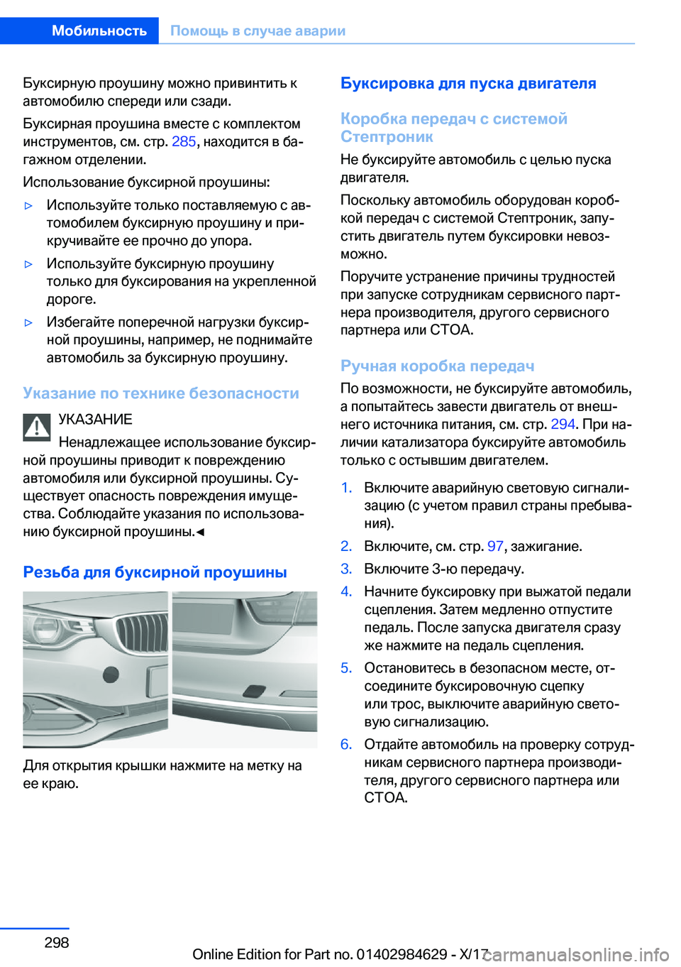 BMW 4 SERIES GRAN COUPE 2018  Руково  