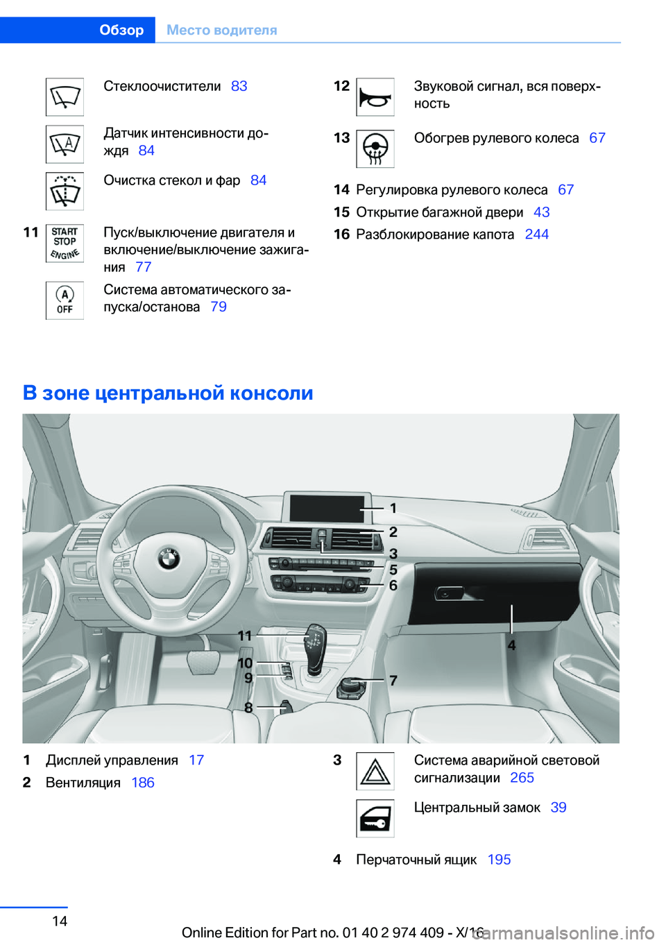 BMW 4 SERIES GRAN COUPE 2017  Руково  