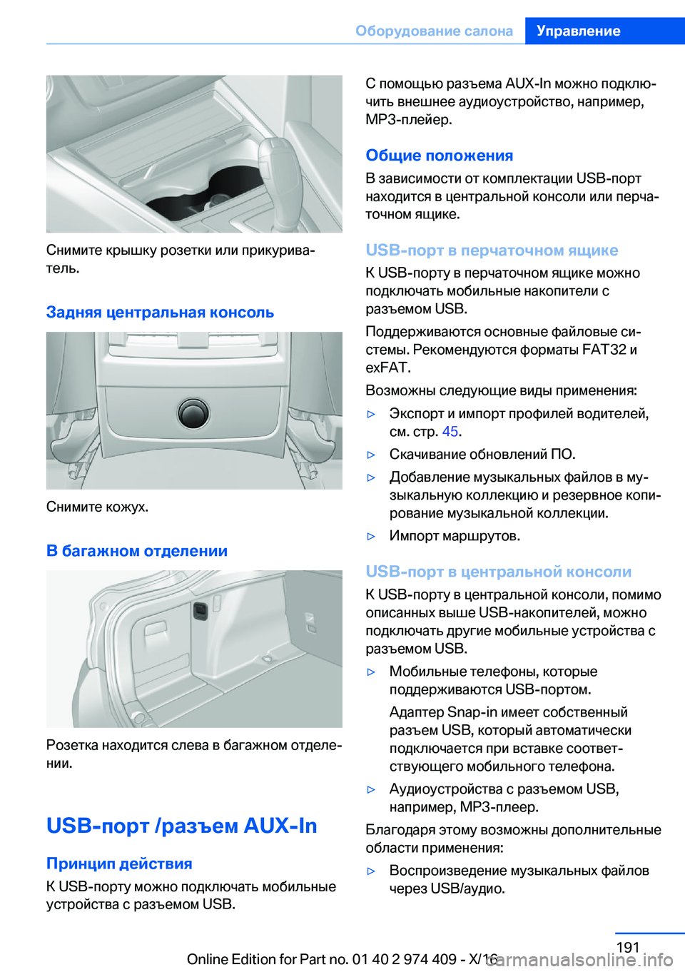 BMW 4 SERIES GRAN COUPE 2017  Руково  