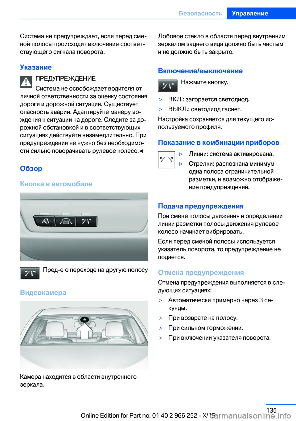 BMW 4 SERIES GRAN COUPE 2016 Руково Система не предупреждает, если перед сме‐
ной полосы происходит включение соответ‐
ствующего сигнала повор BMW 4 SERIES GRAN COUPE 2016 Руково Система не предупреждает, если перед сме‐
ной полосы происходит включение соответ‐
ствующего сигнала повор