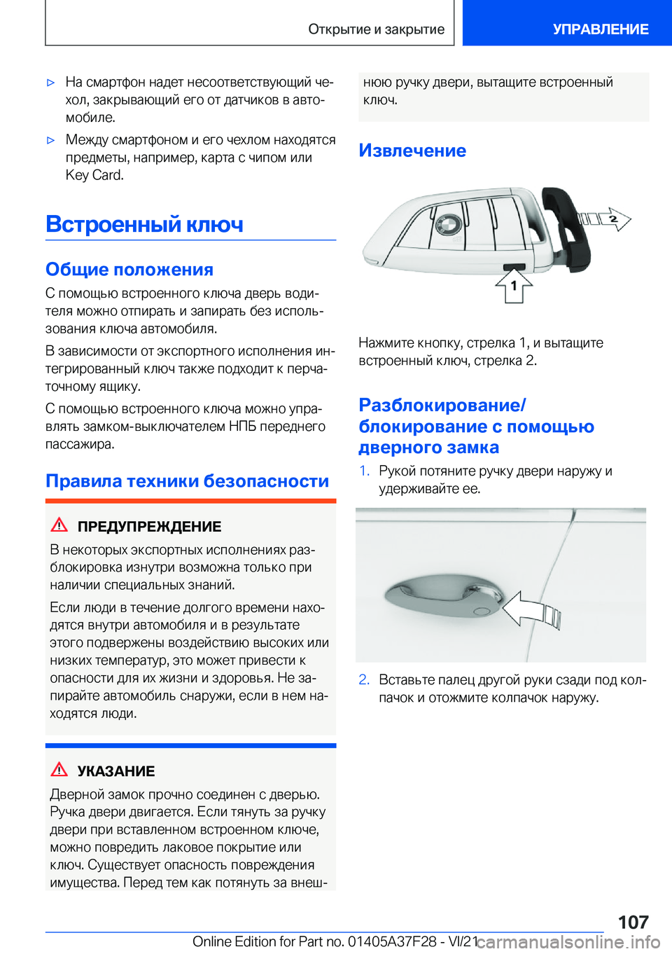 BMW 5 SERIES 2022  Руково x 