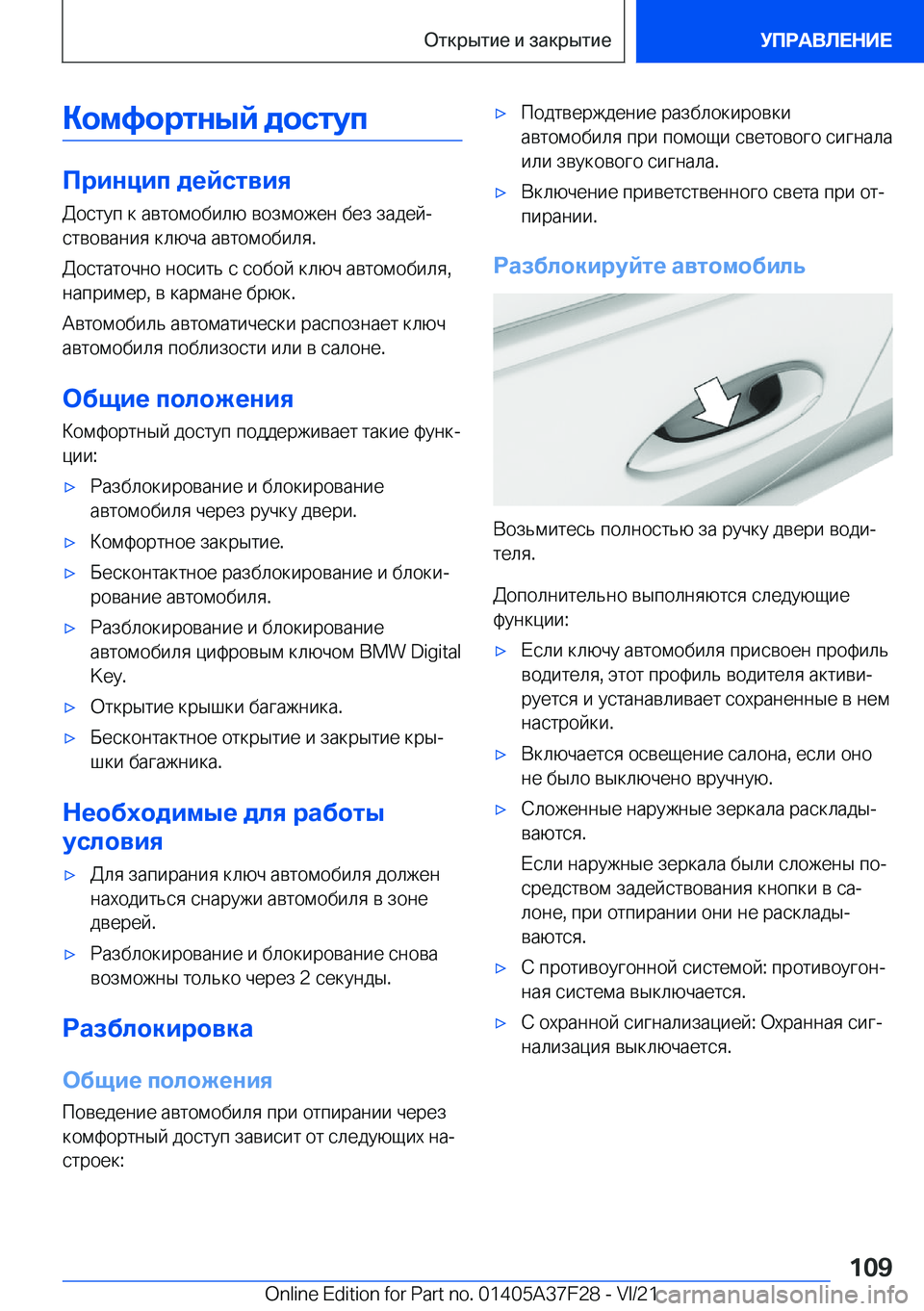 BMW 5 SERIES 2022  Руково 
