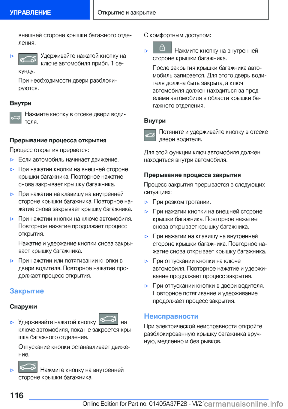 BMW 5 SERIES 2022  Руково  