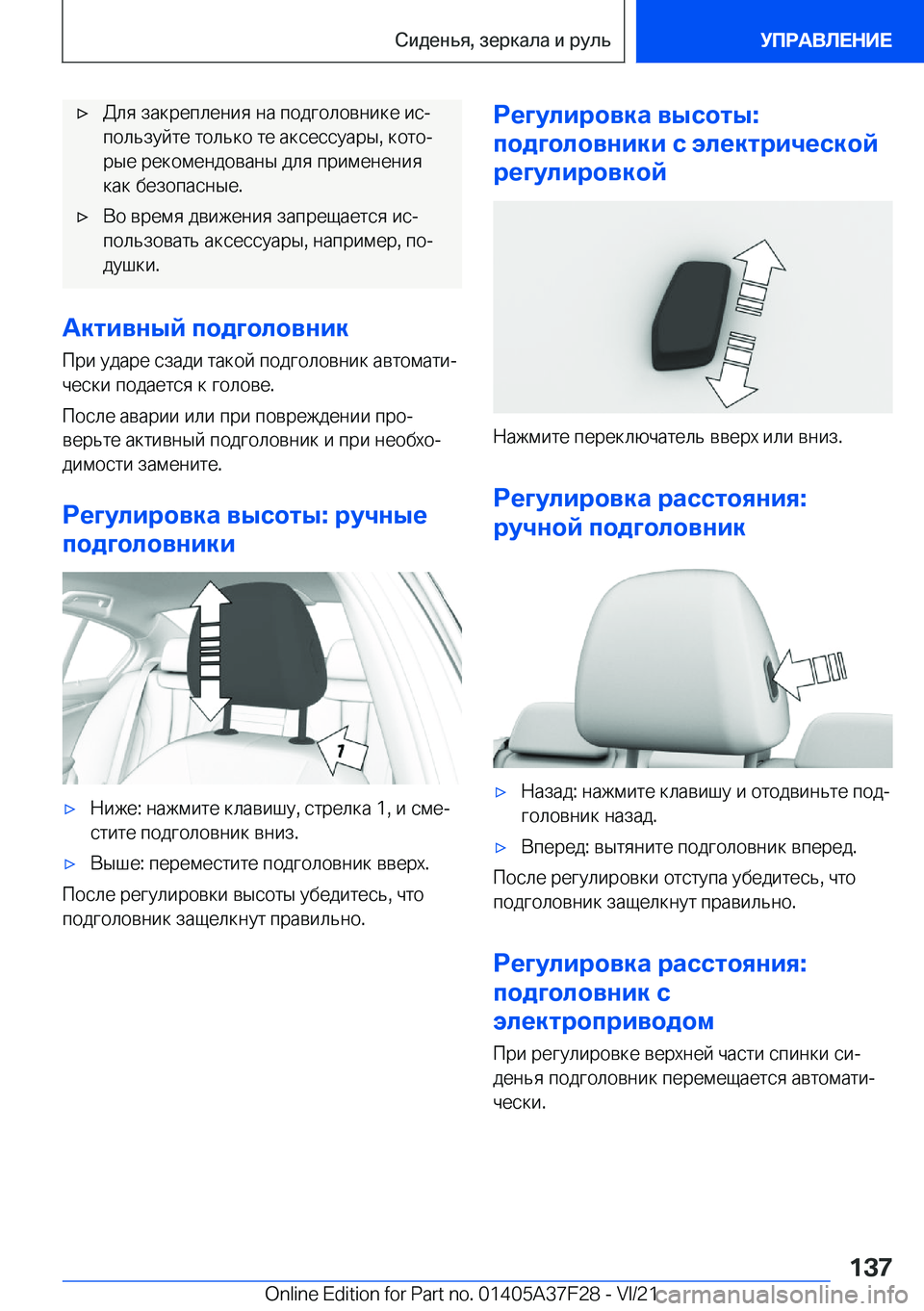 BMW 5 SERIES 2022  Руково x 