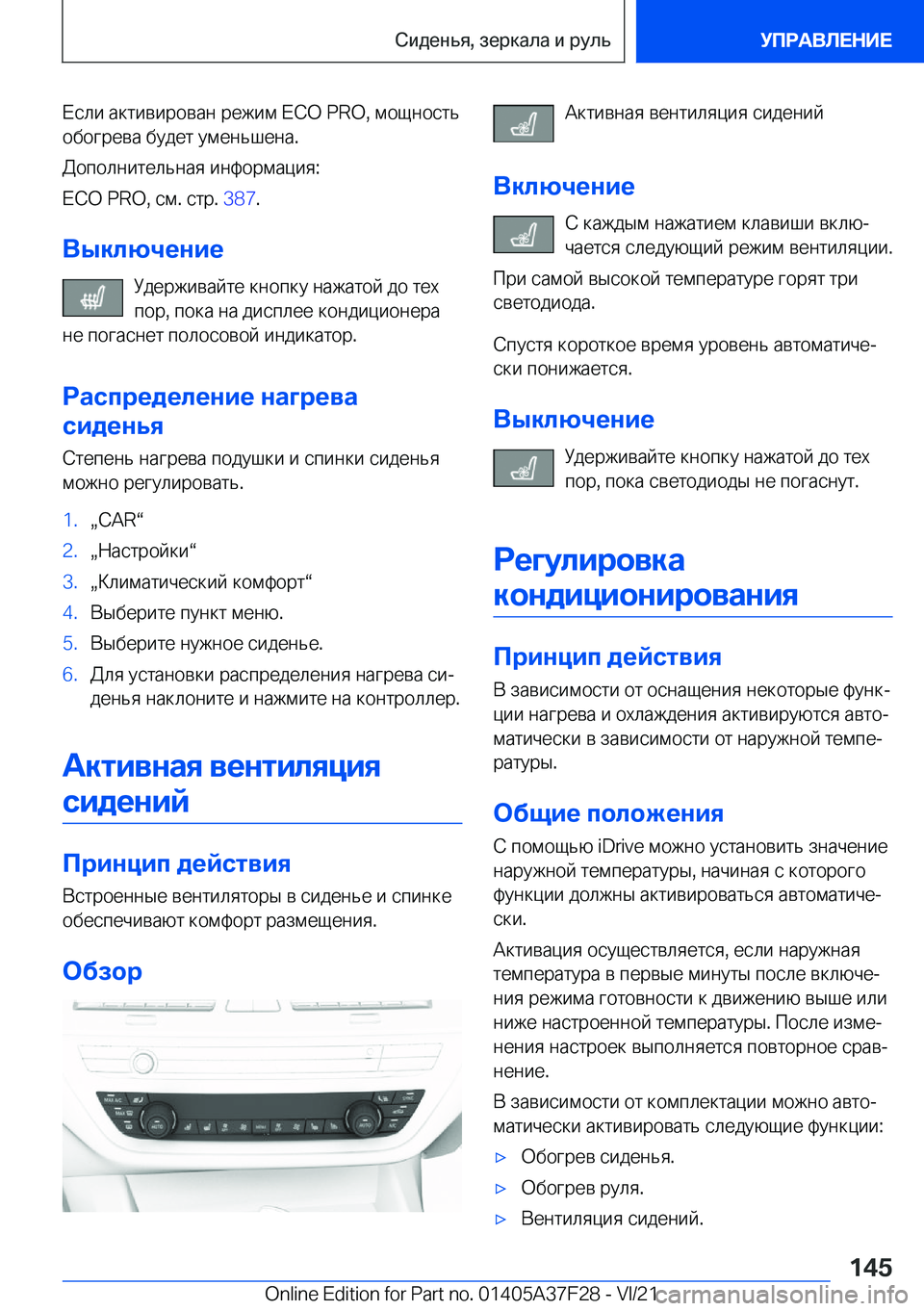 BMW 5 SERIES 2022  Руково  