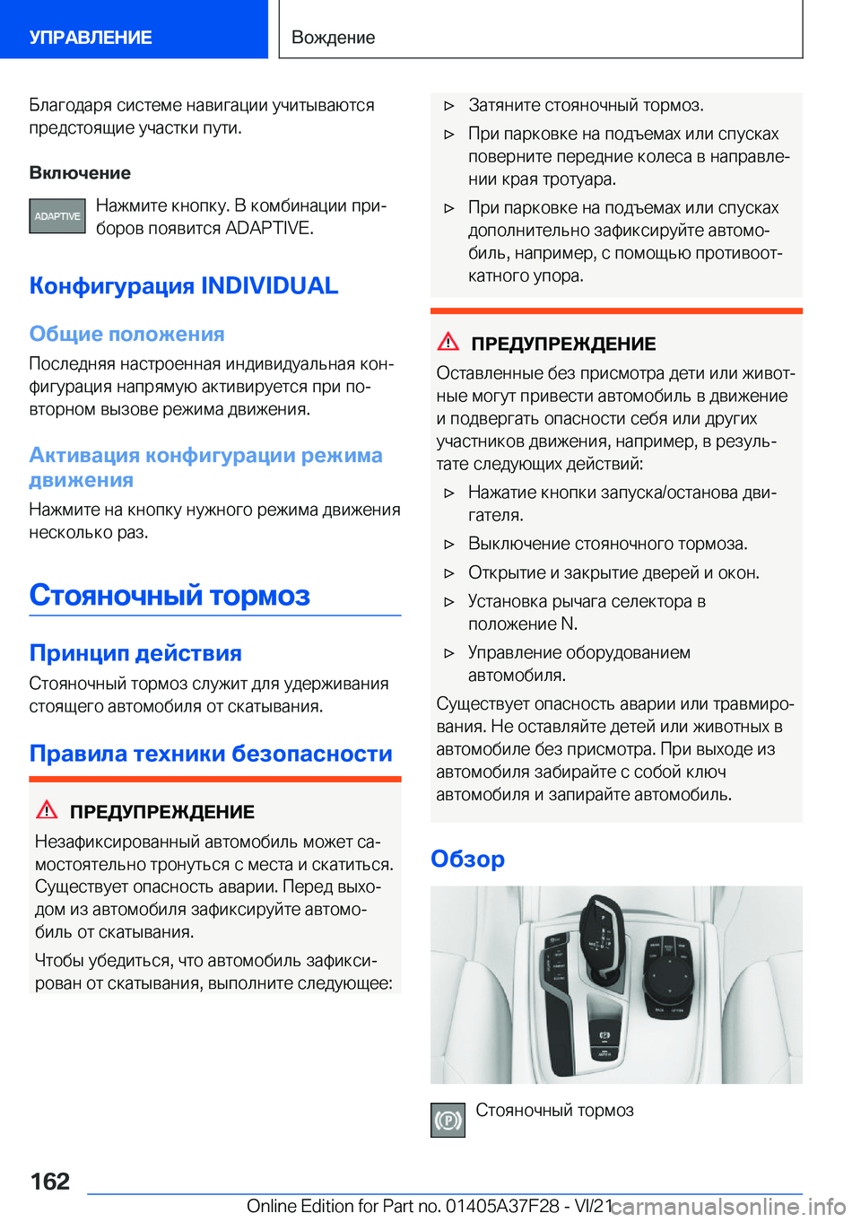 BMW 5 SERIES 2022  Руково  