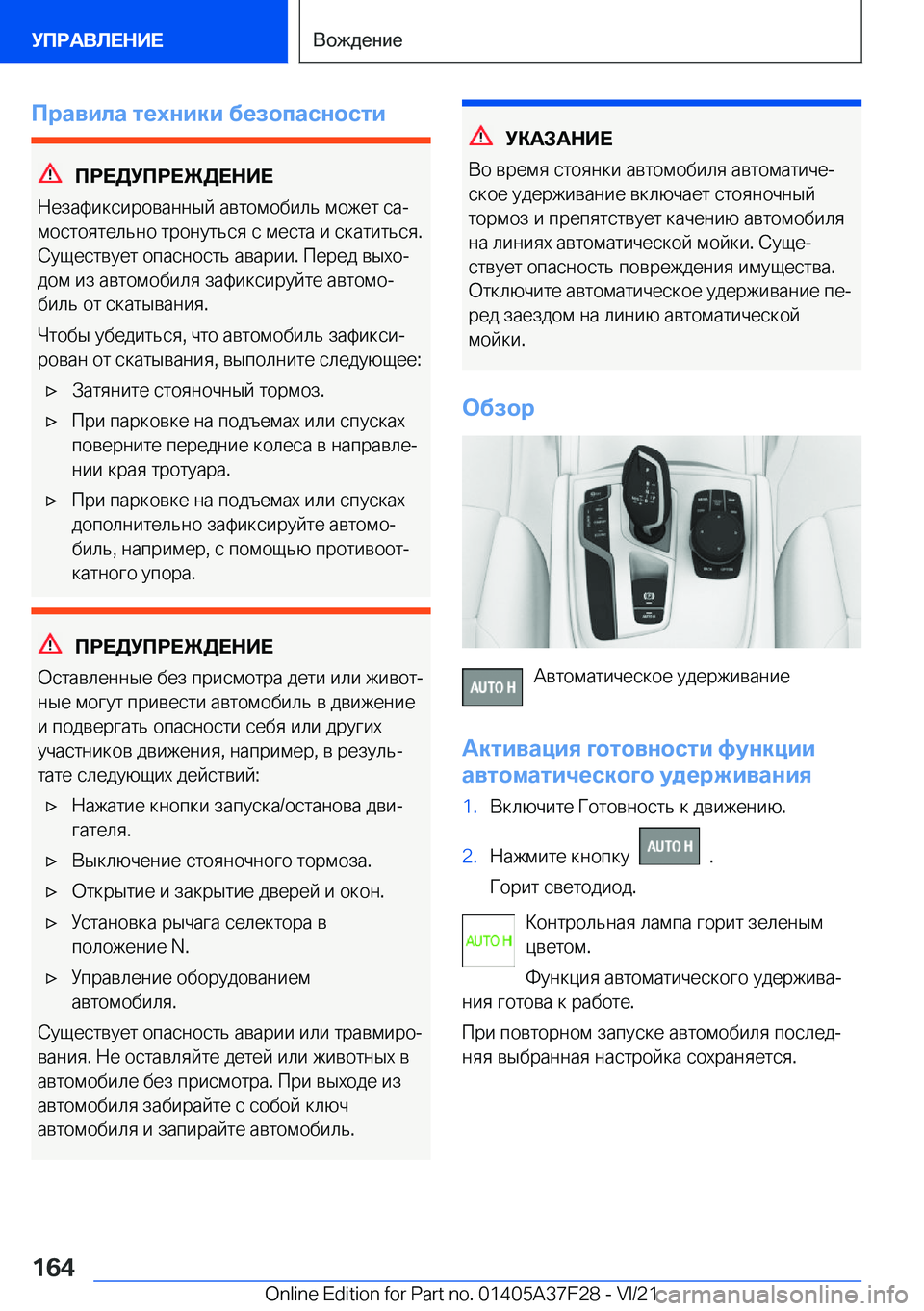 BMW 5 SERIES 2022  Руково 