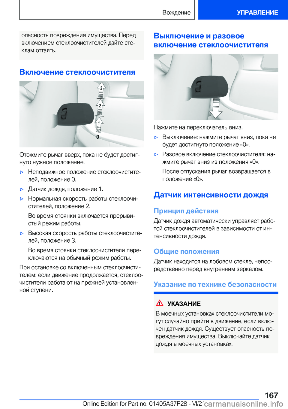 BMW 5 SERIES 2022  Руково  