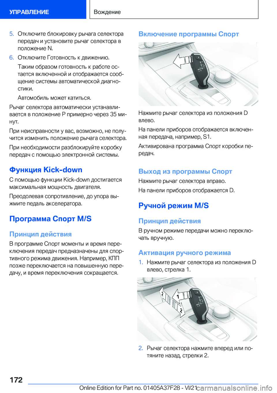 BMW 5 SERIES 2022  Руково �5�. 