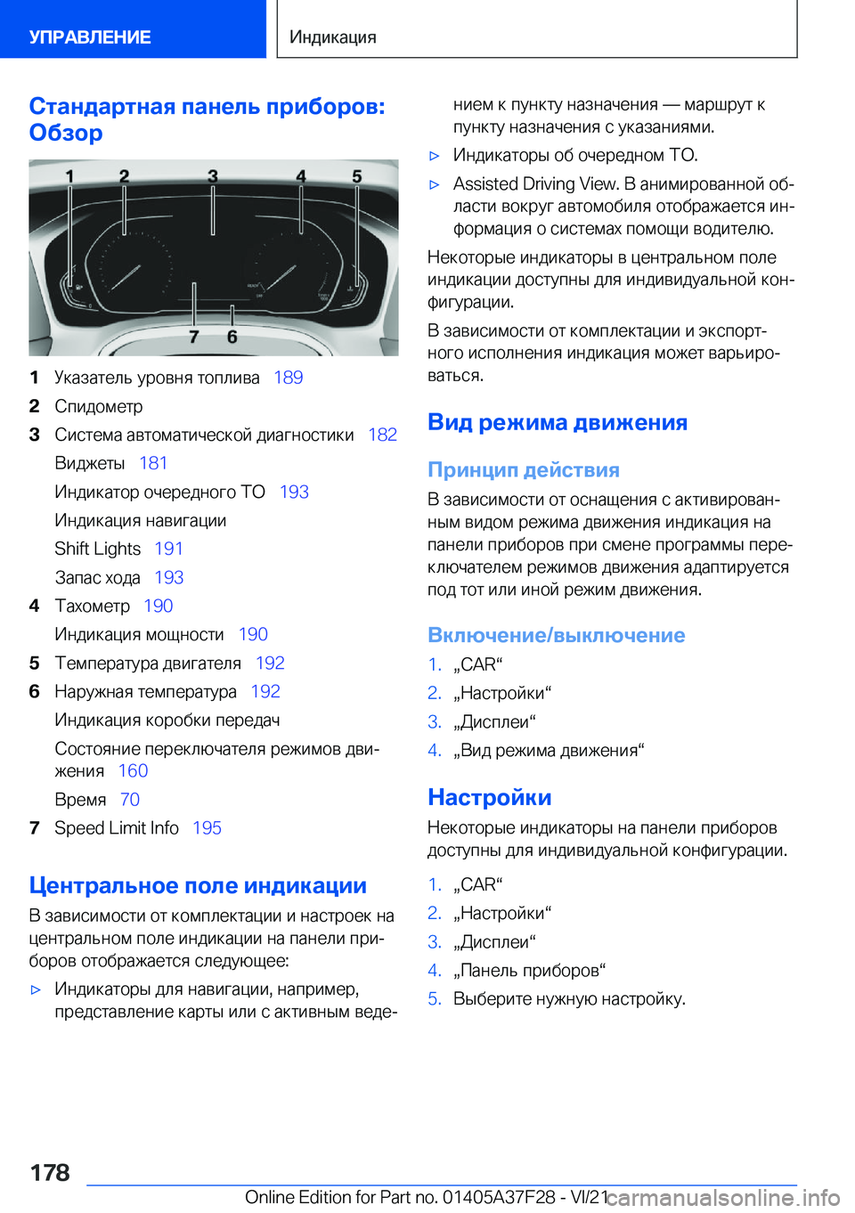 BMW 5 SERIES 2022  Руково 