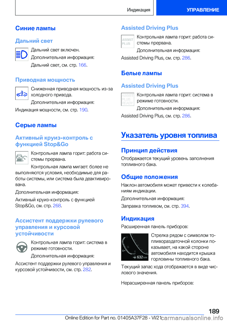 BMW 5 SERIES 2022  Руково 