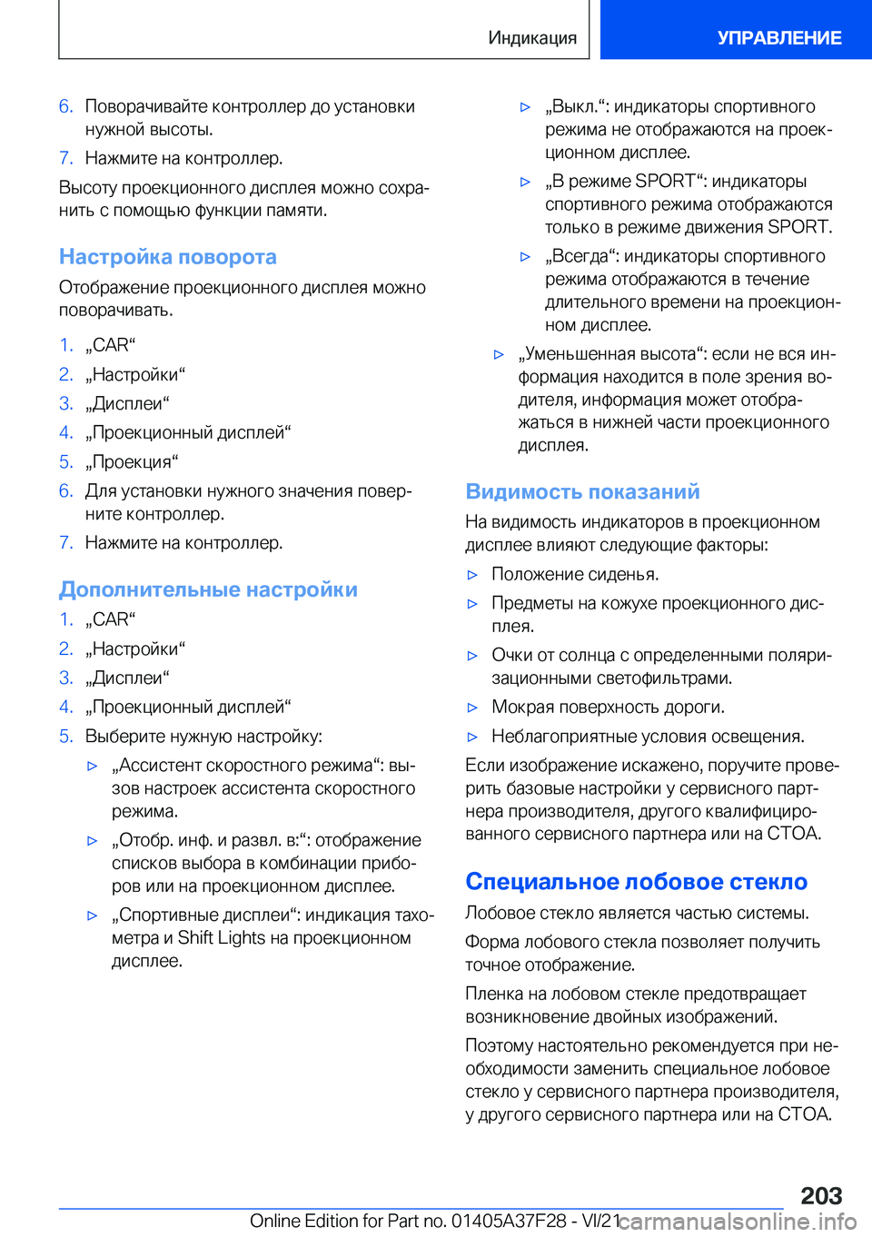 BMW 5 SERIES 2022  Руково �6�. 